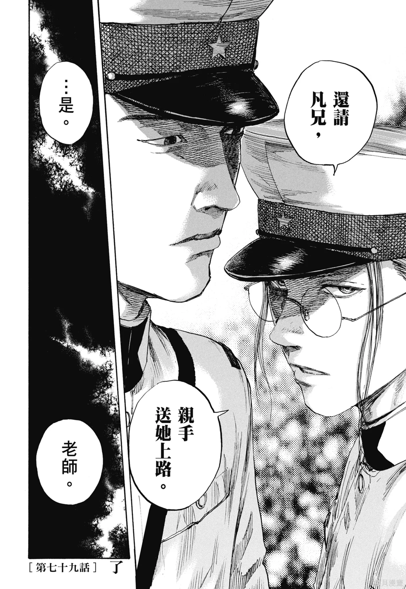 M.O.小隊,第9卷,第136张