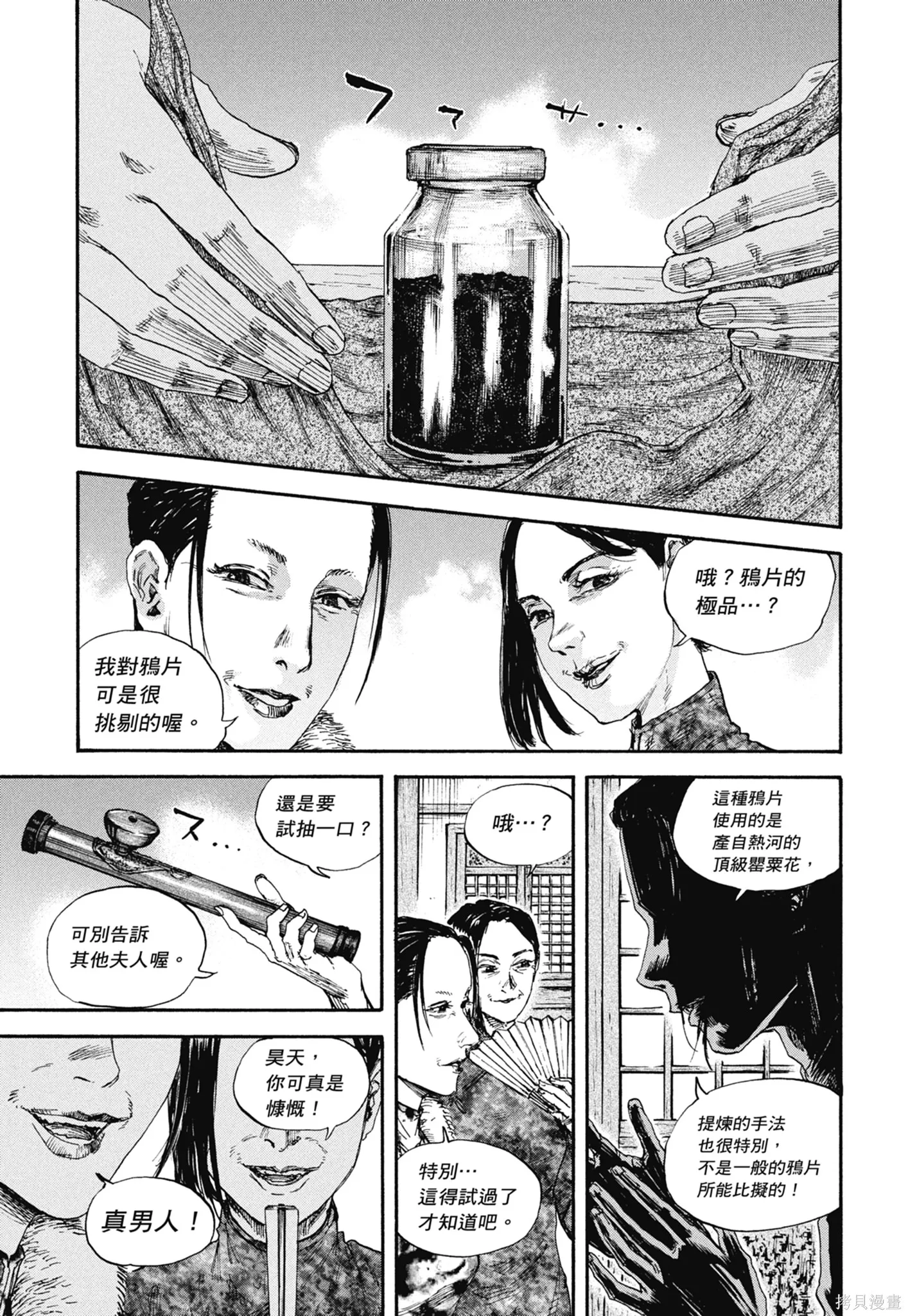 M.O.小隊,第9卷,第137张