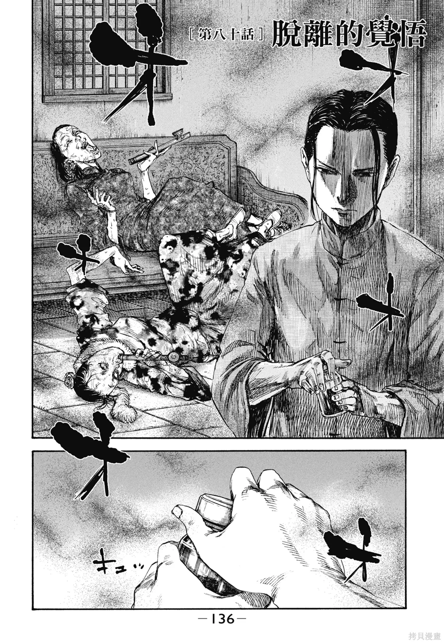 M.O.小隊,第9卷,第138张