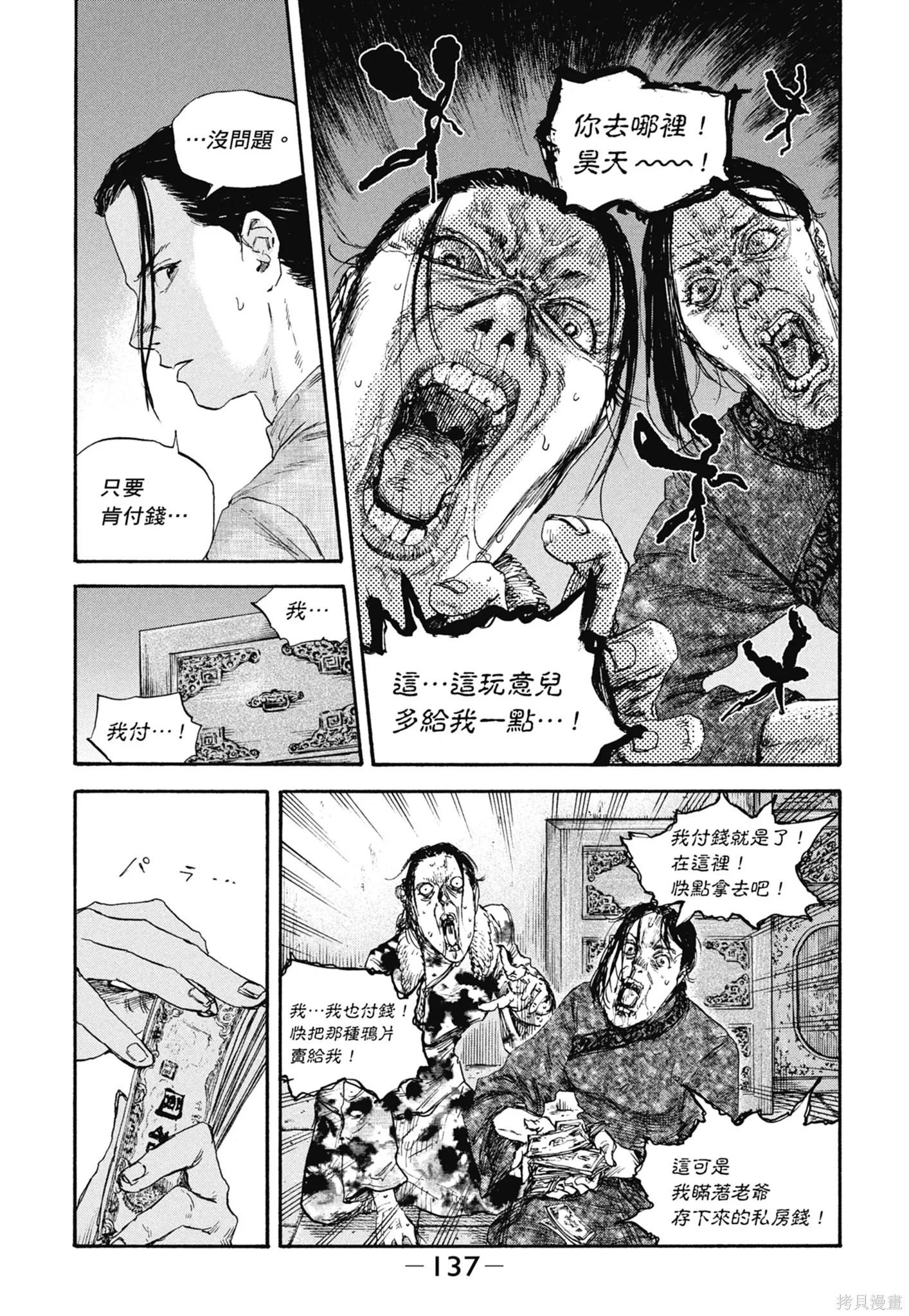 M.O.小隊,第9卷,第139张