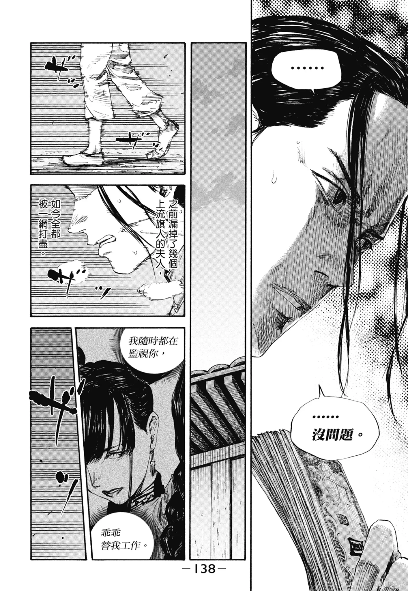 M.O.小隊,第9卷,第140张