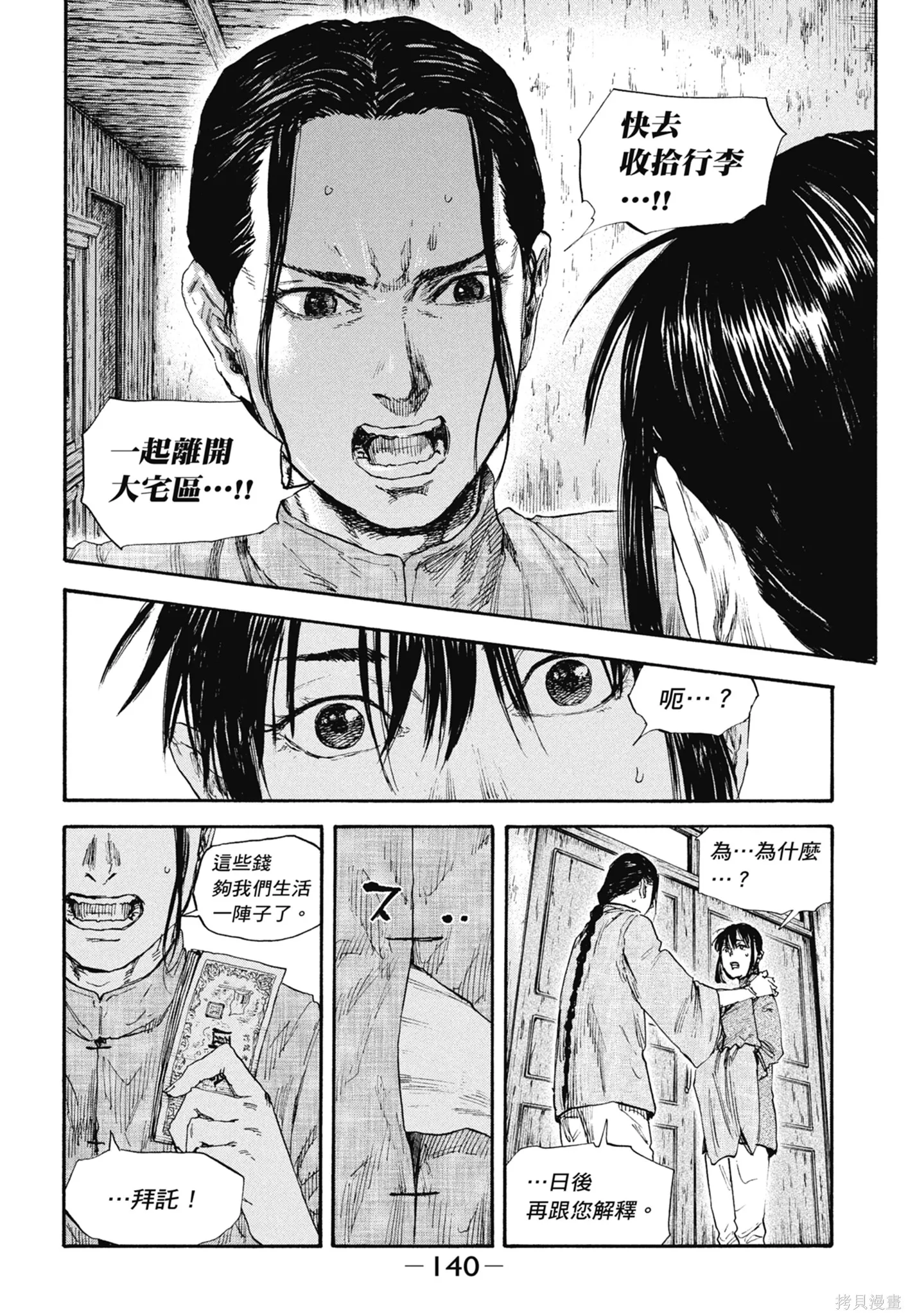 M.O.小隊,第9卷,第142张