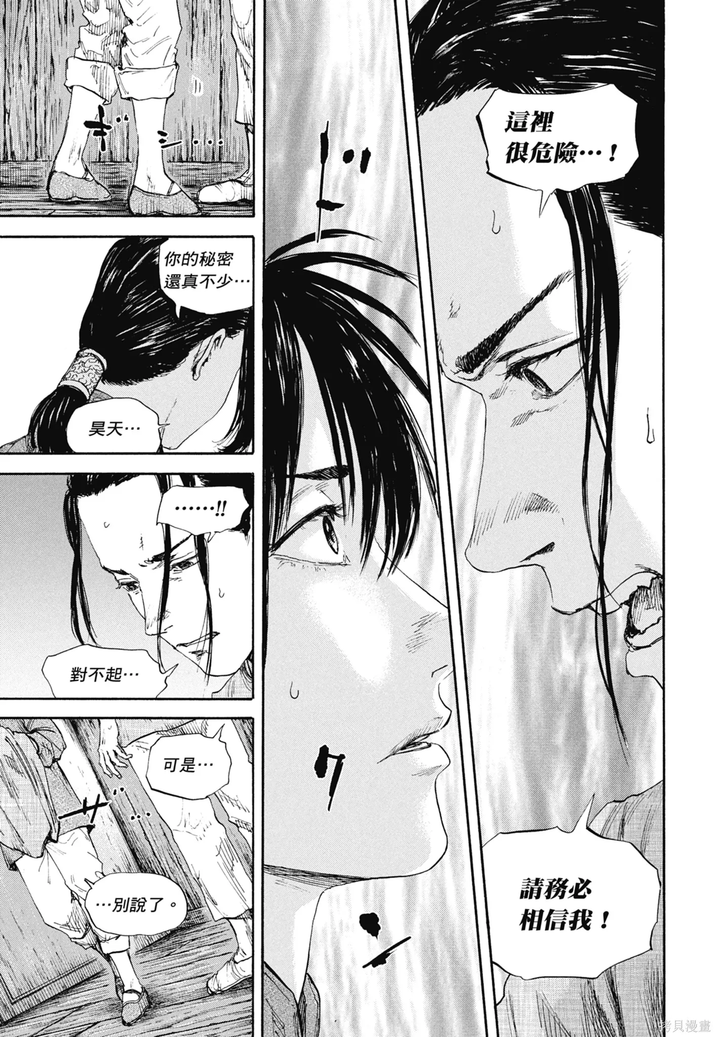M.O.小隊,第9卷,第143张