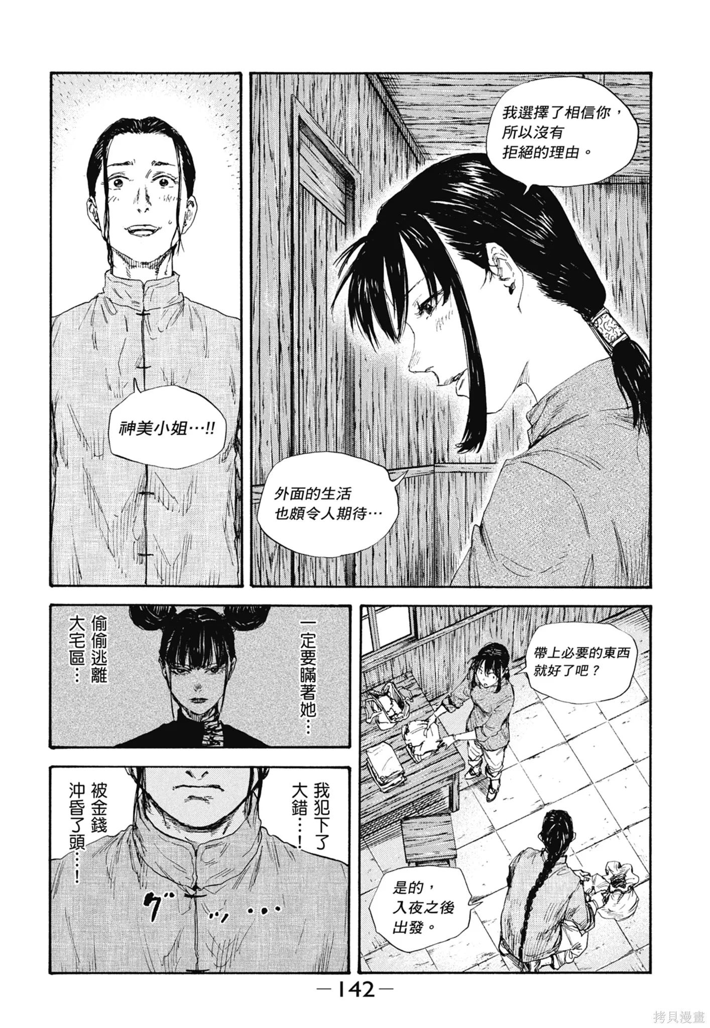 M.O.小隊,第9卷,第144张