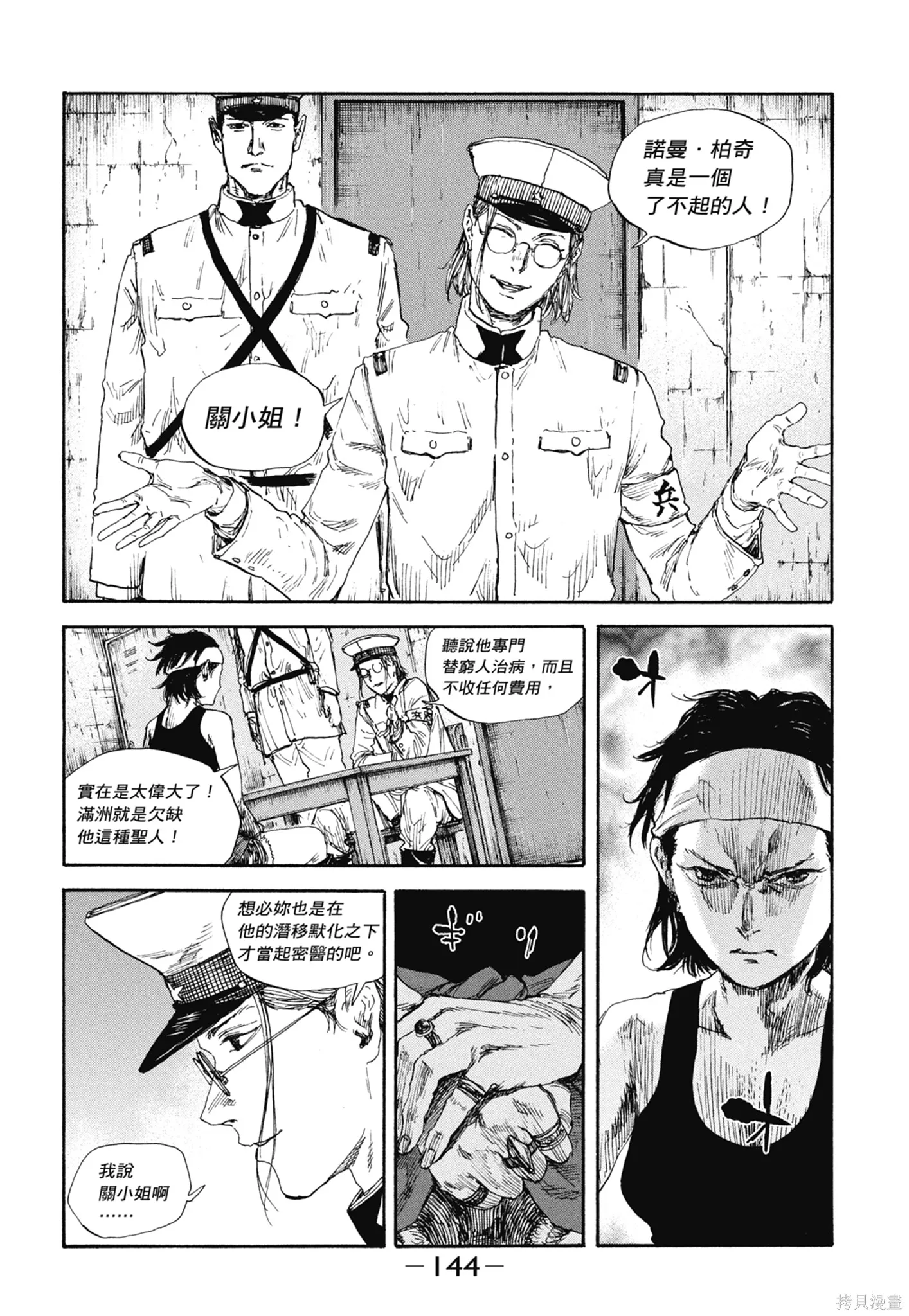 M.O.小隊,第9卷,第146张