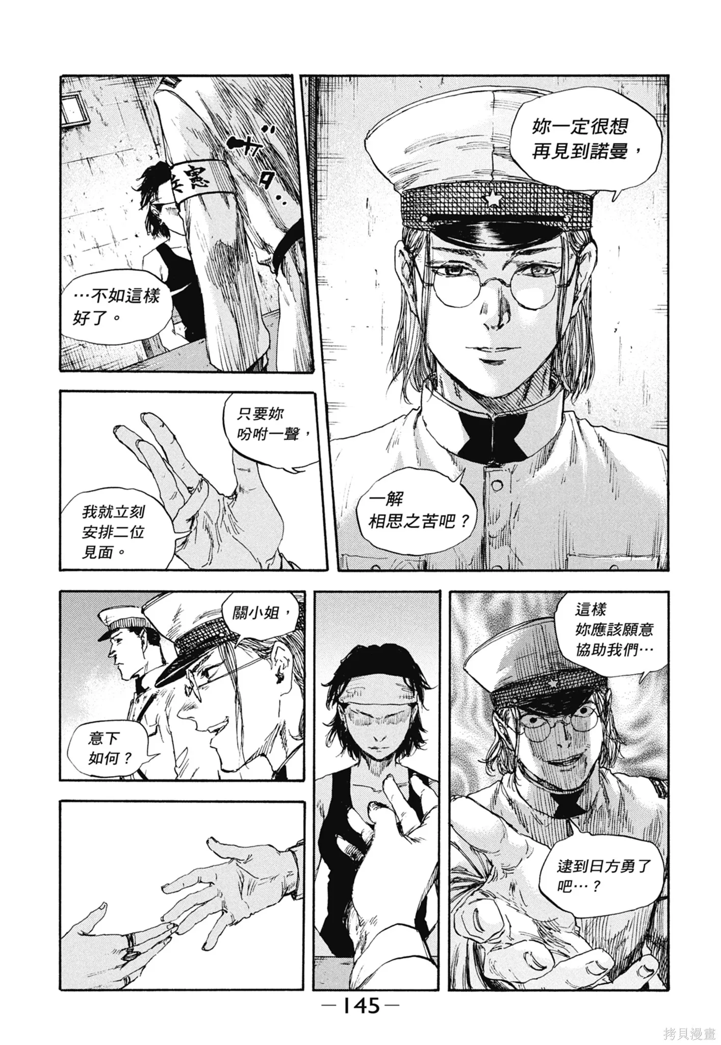 M.O.小隊,第9卷,第147张