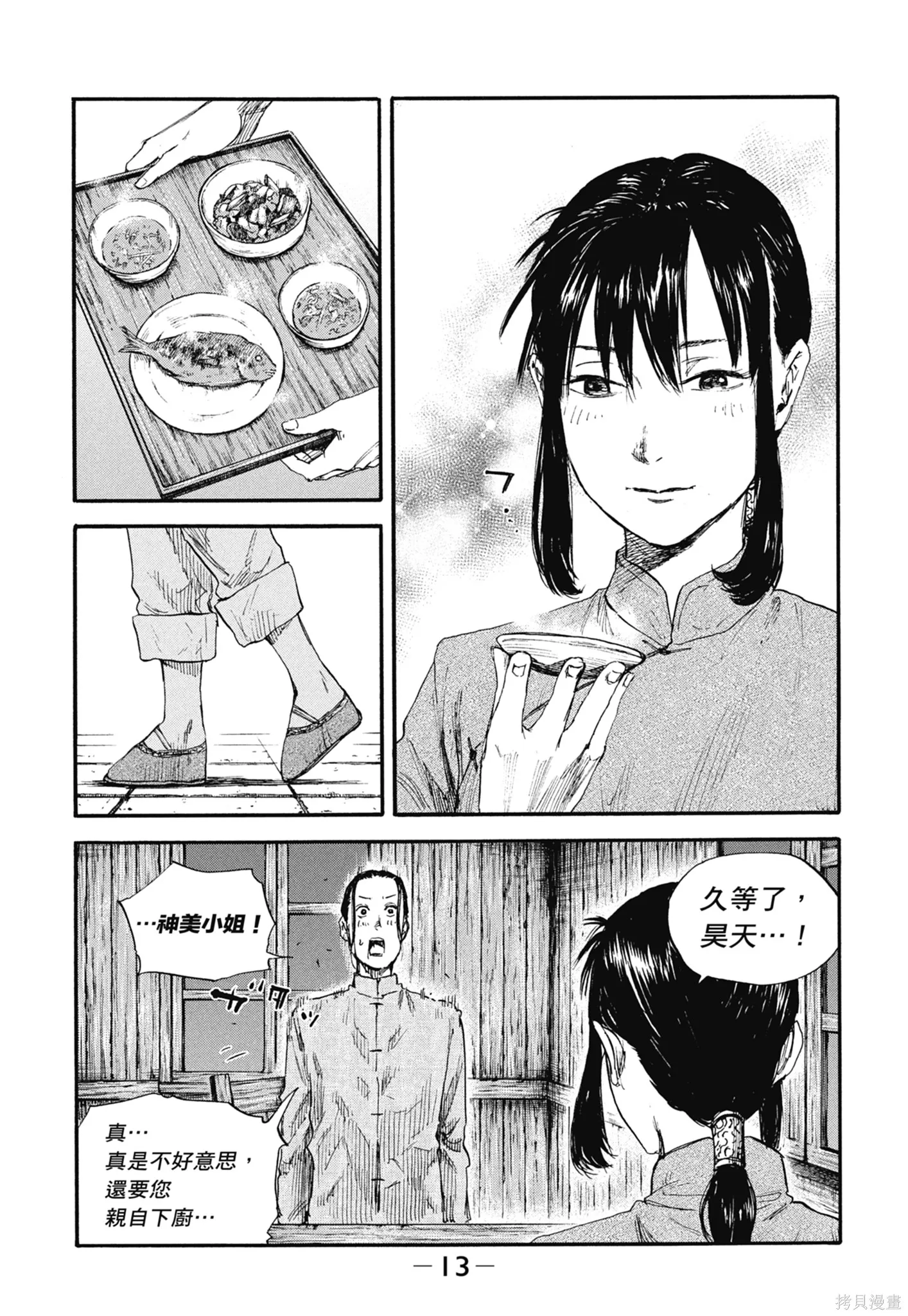 M.O.小隊,第9卷,第15张