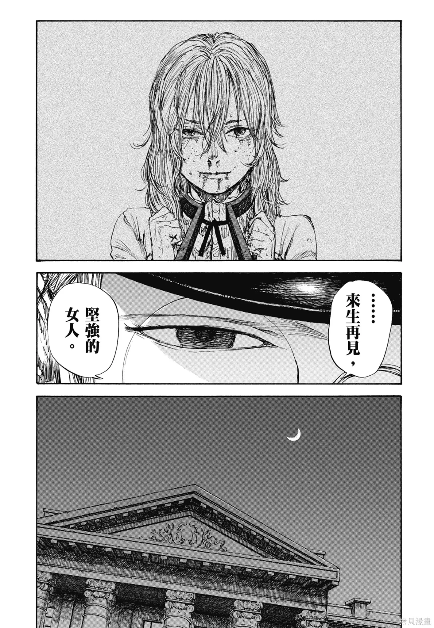 M.O.小隊,第9卷,第151张