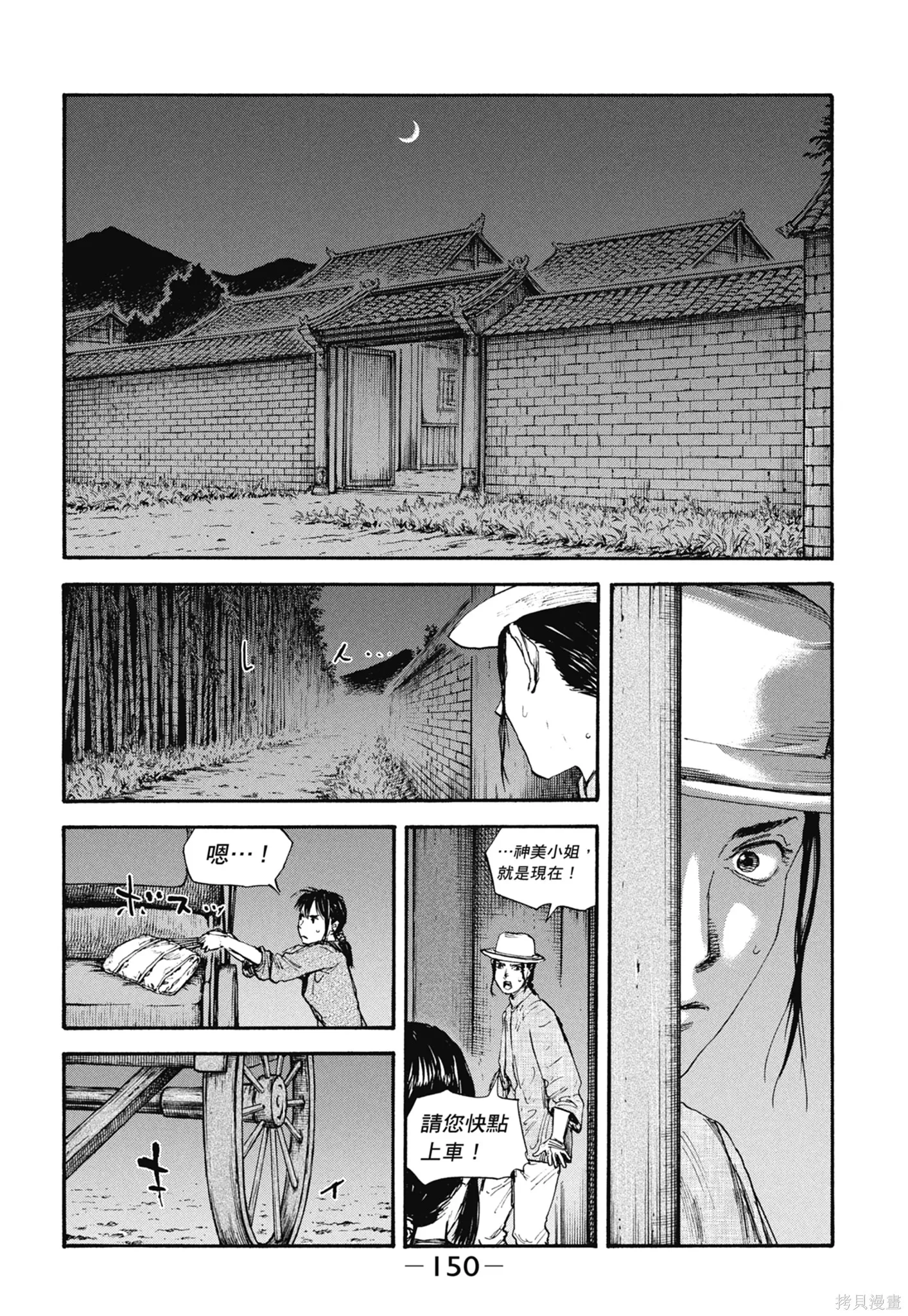M.O.小隊,第9卷,第152张