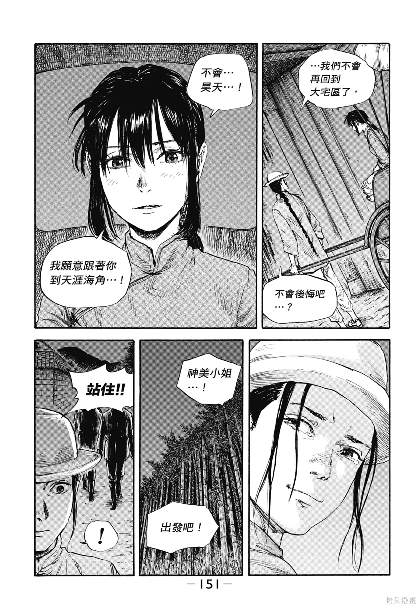 M.O.小隊,第9卷,第153张