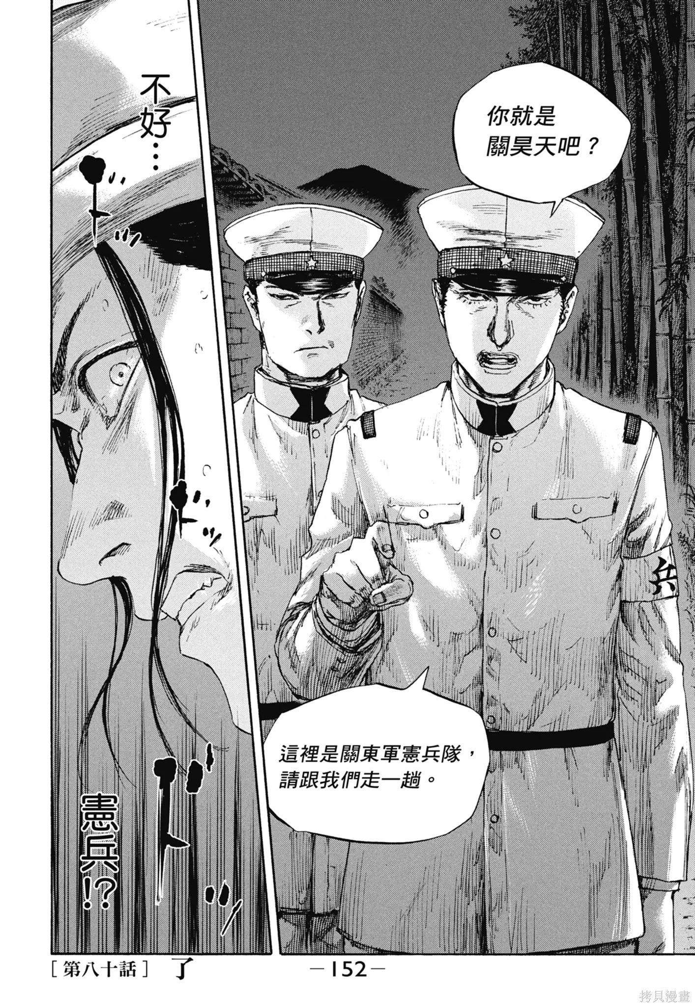 M.O.小隊,第9卷,第154张