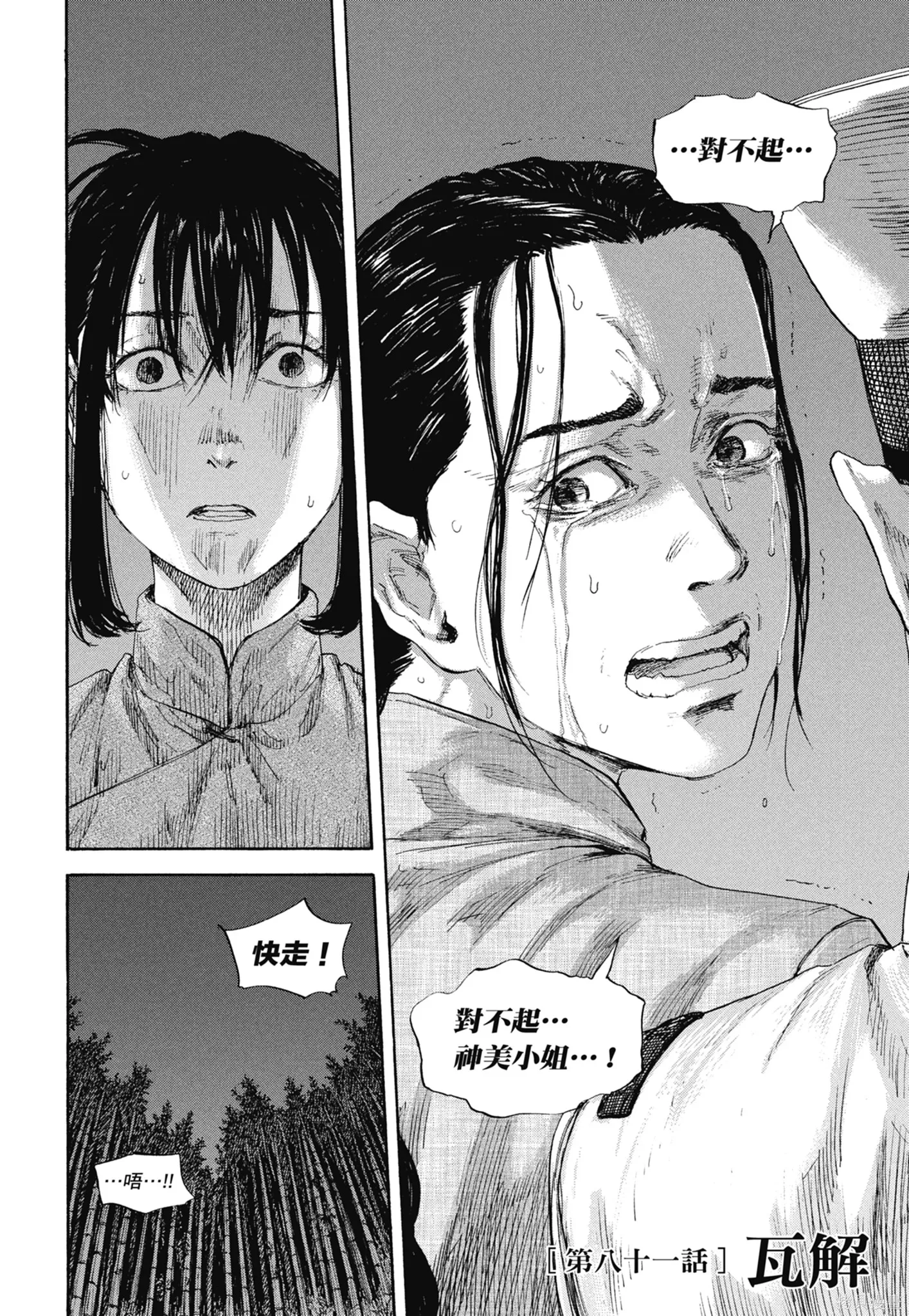 M.O.小隊,第9卷,第156张
