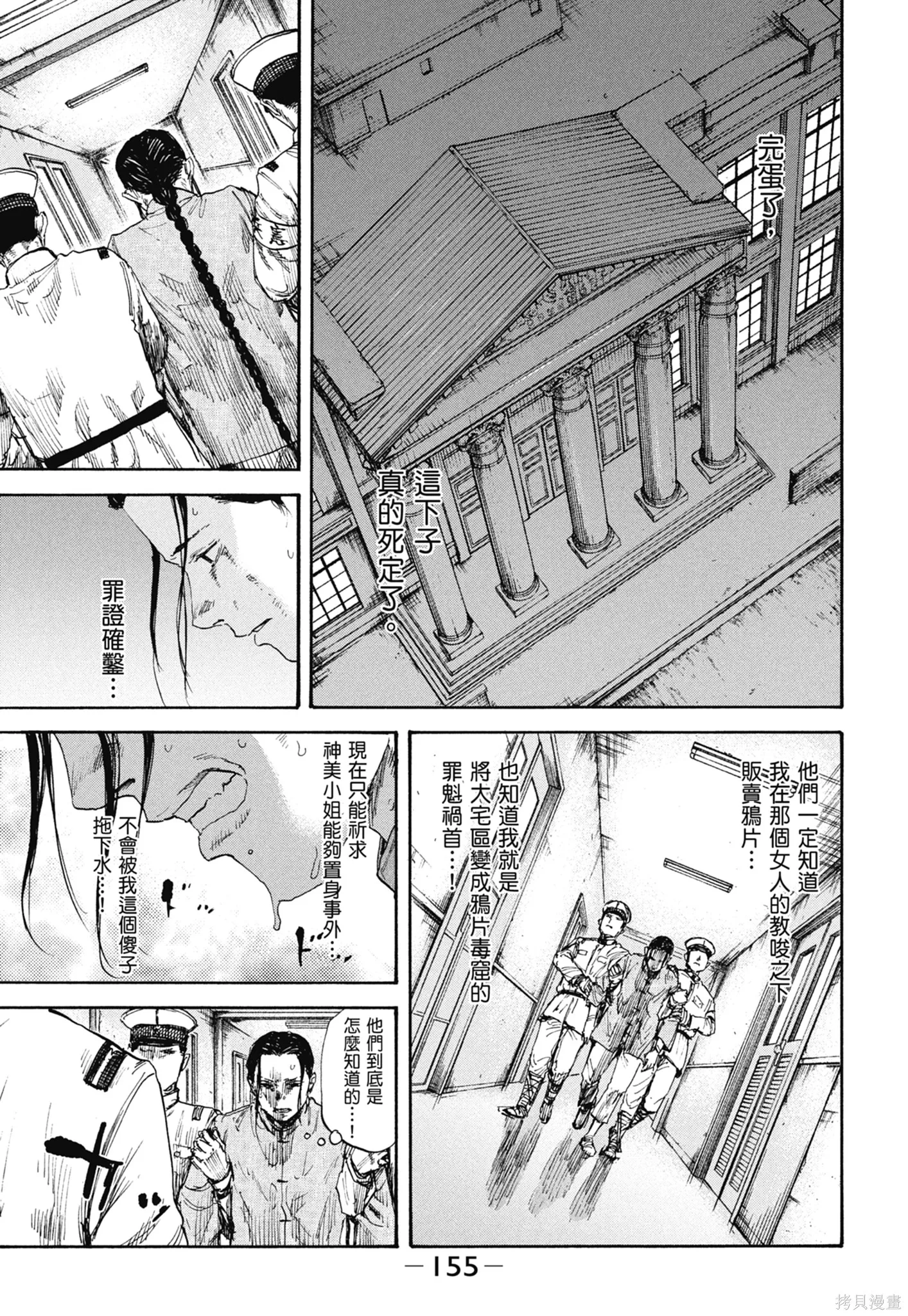 M.O.小隊,第9卷,第157张