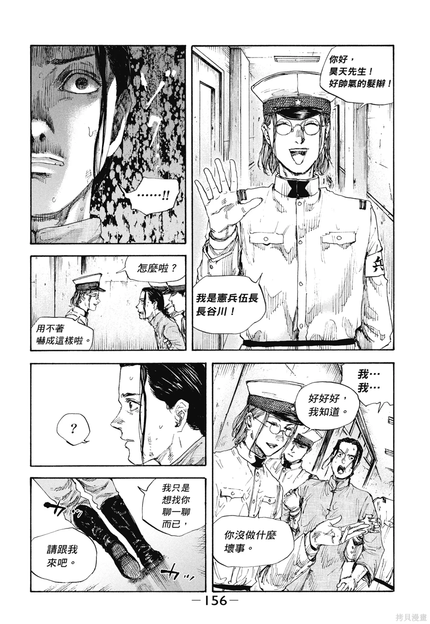 M.O.小隊,第9卷,第158张