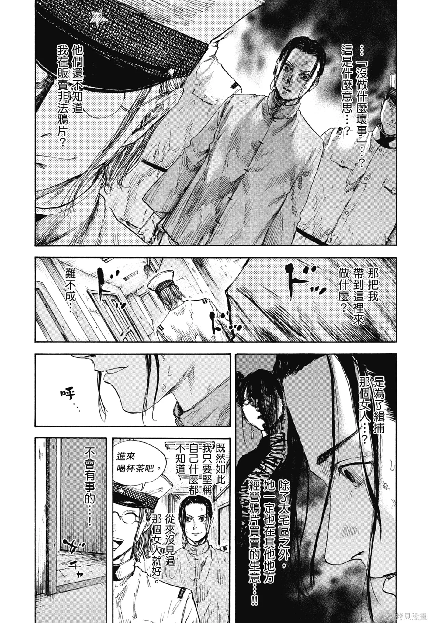 M.O.小隊,第9卷,第159张