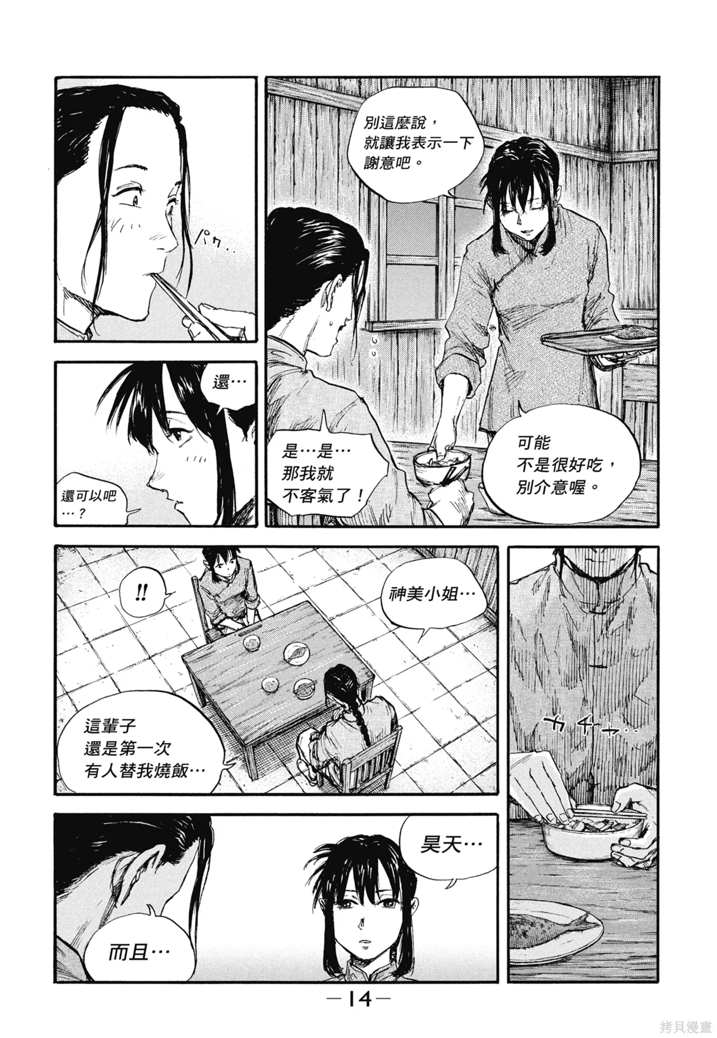 M.O.小隊,第9卷,第16张