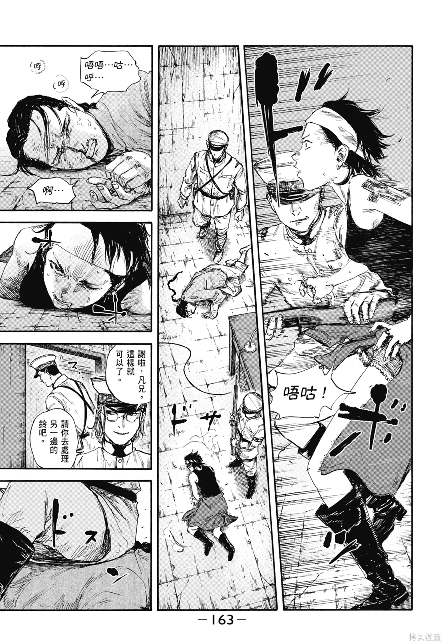 M.O.小隊,第9卷,第165张