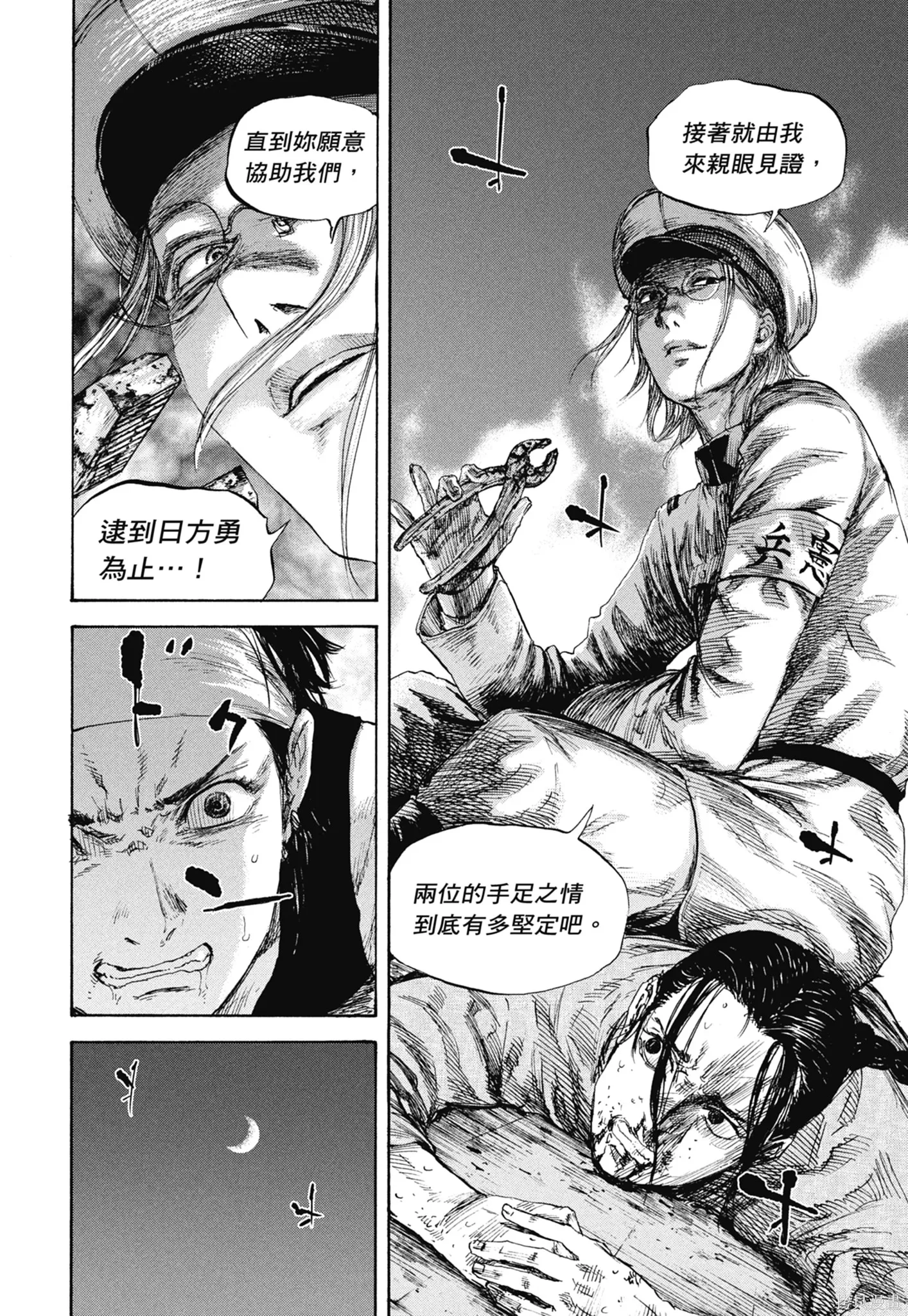 M.O.小隊,第9卷,第166张