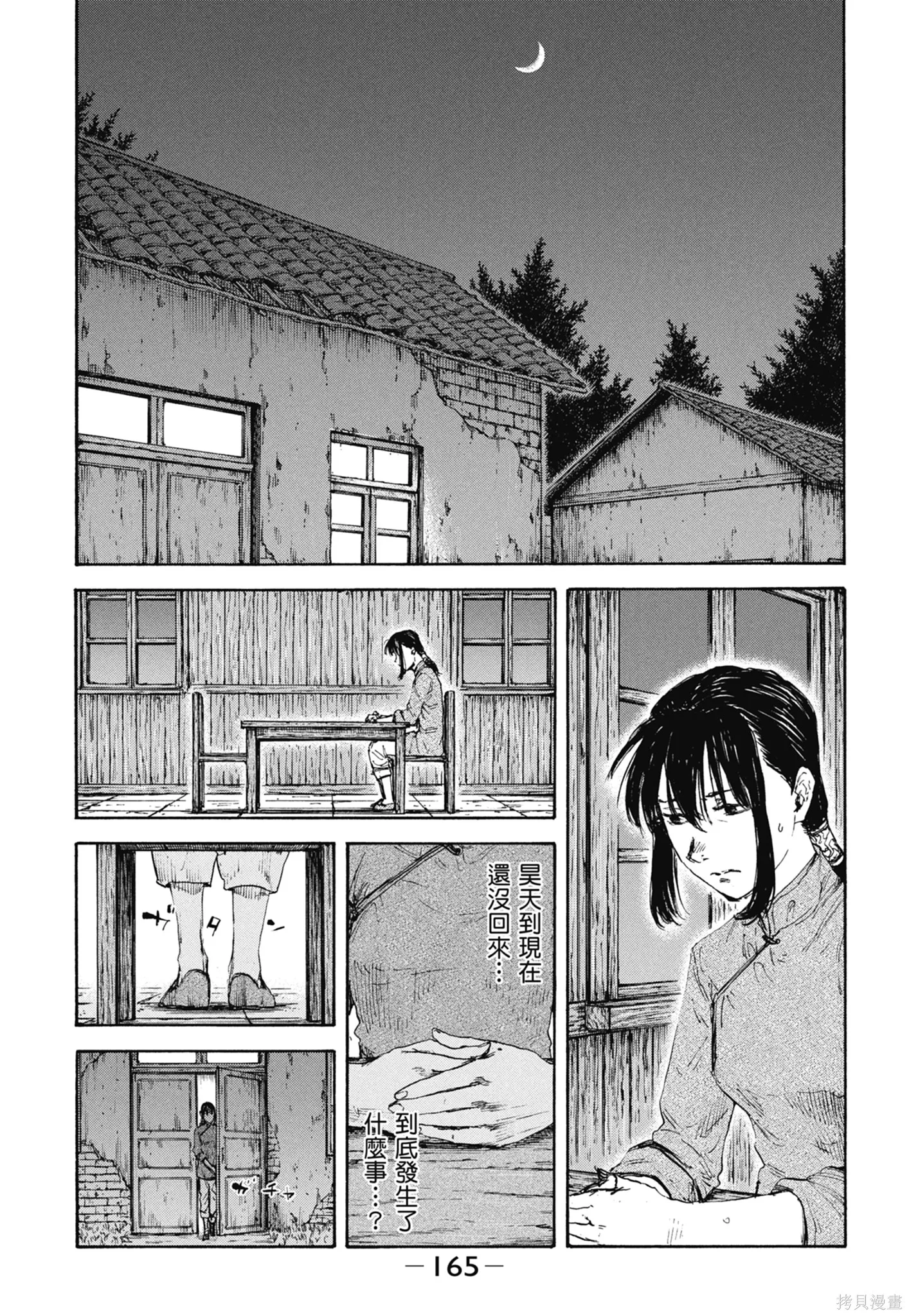 M.O.小隊,第9卷,第167张