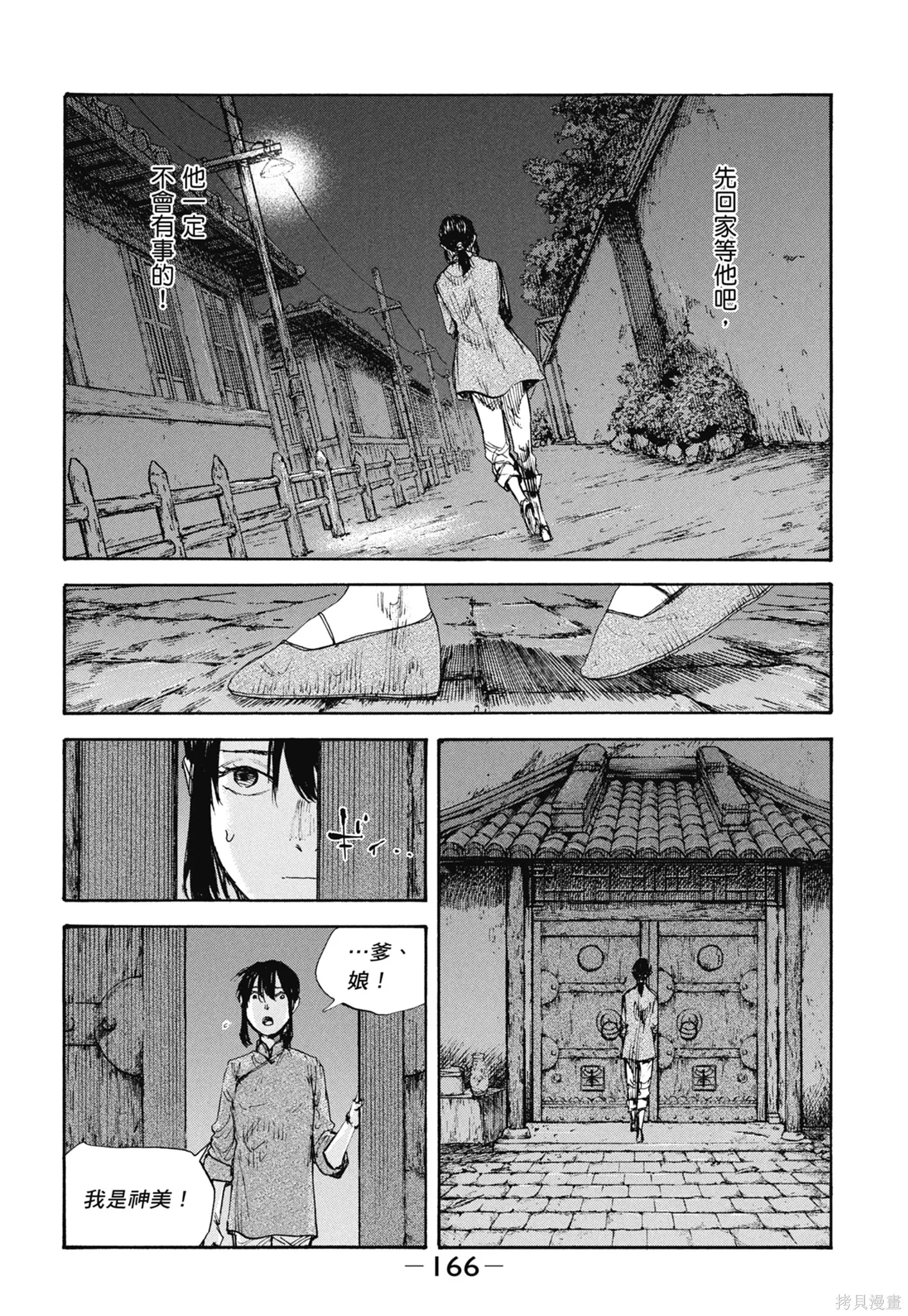 M.O.小隊,第9卷,第168张