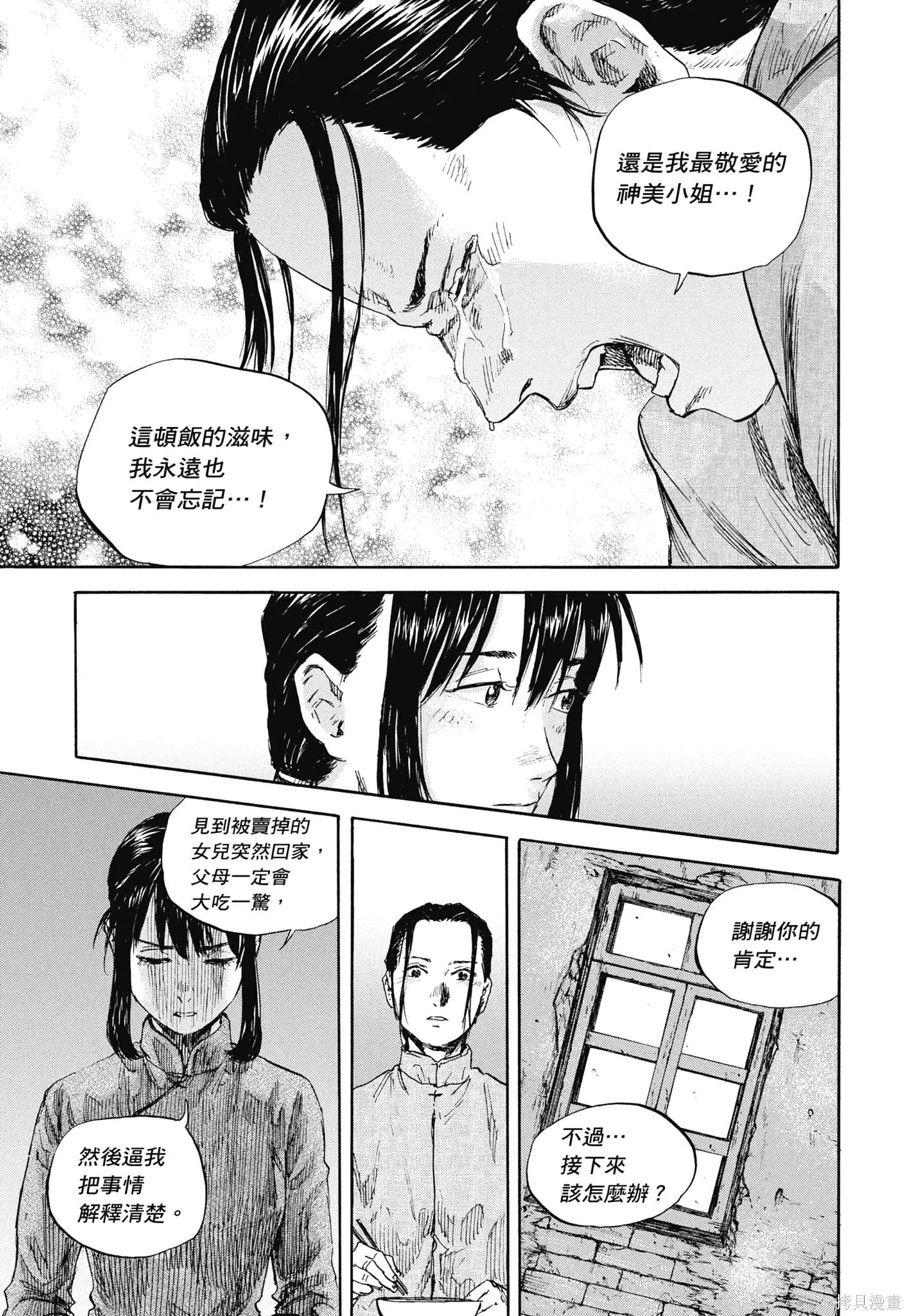 M.O.小隊,第9卷,第17张