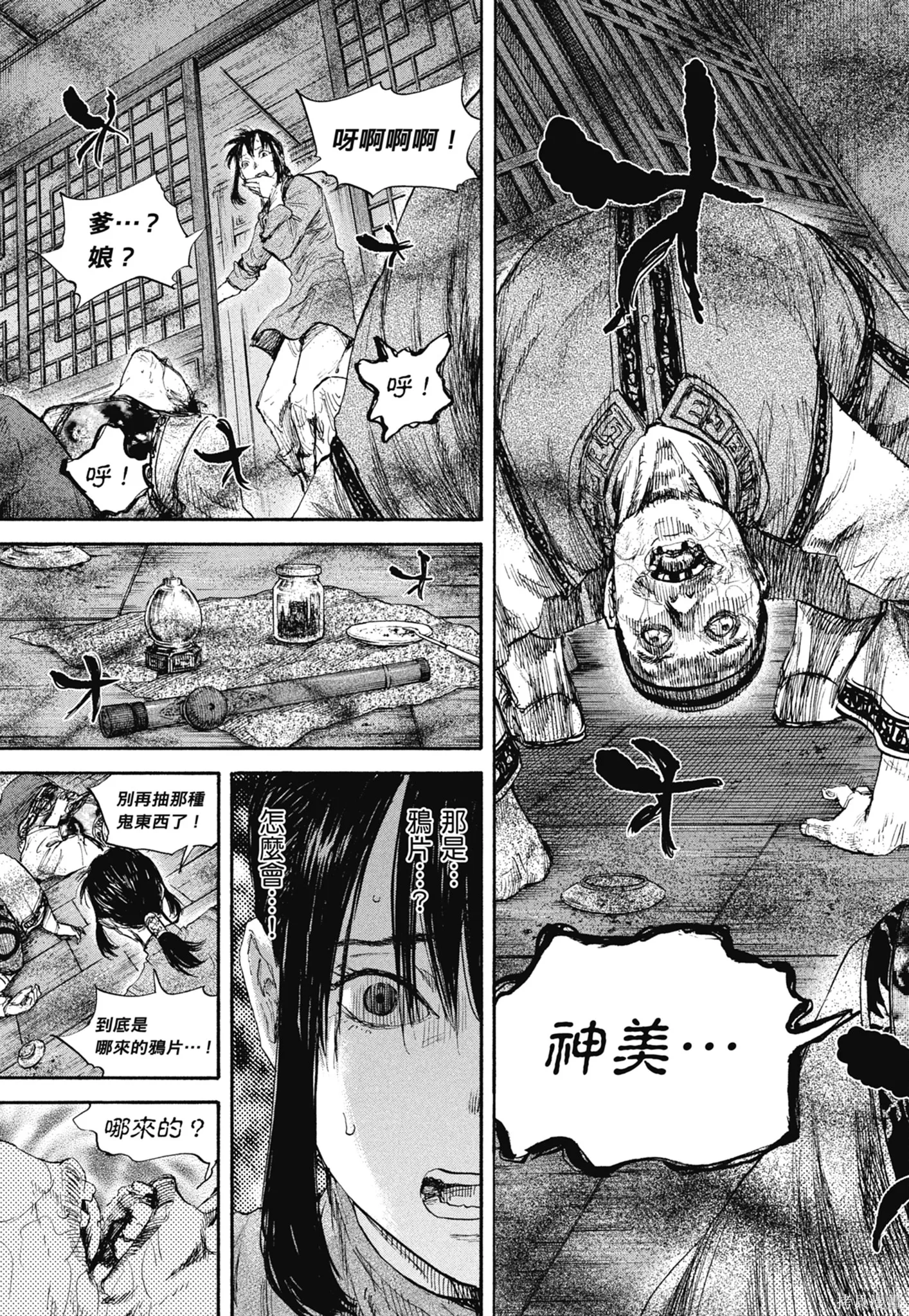 M.O.小隊,第9卷,第171张
