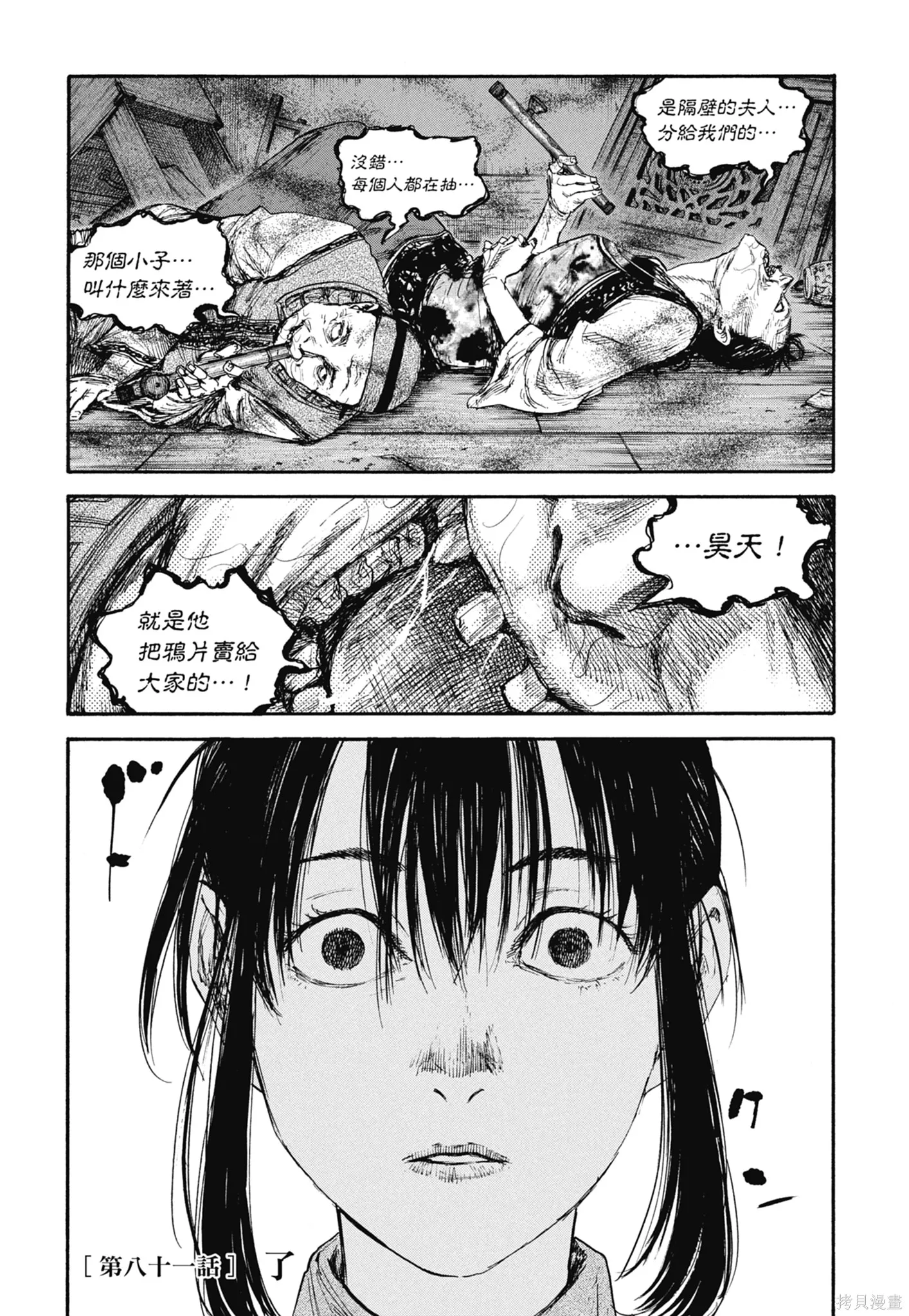 M.O.小隊,第9卷,第172张