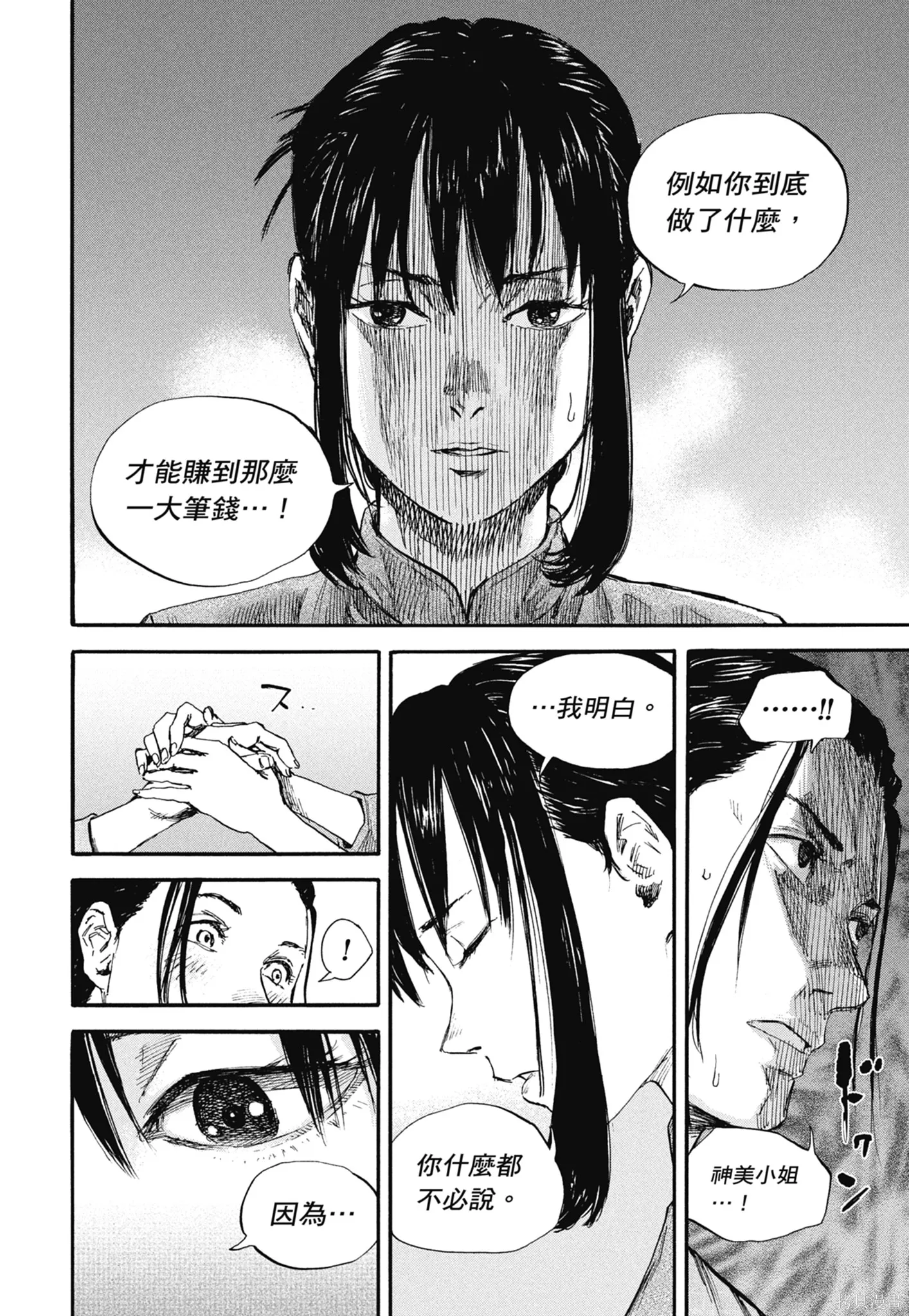 M.O.小隊,第9卷,第18张
