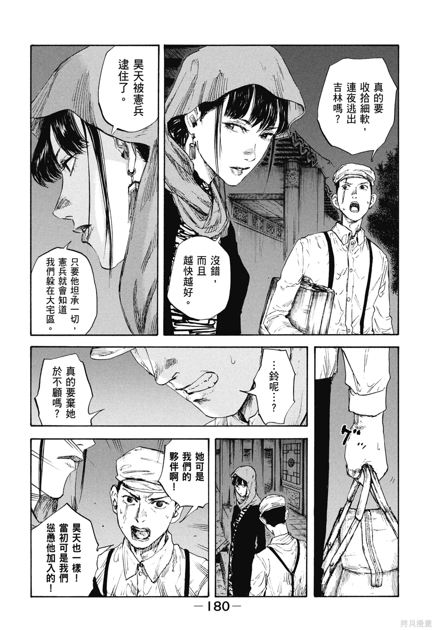 M.O.小隊,第9卷,第182张