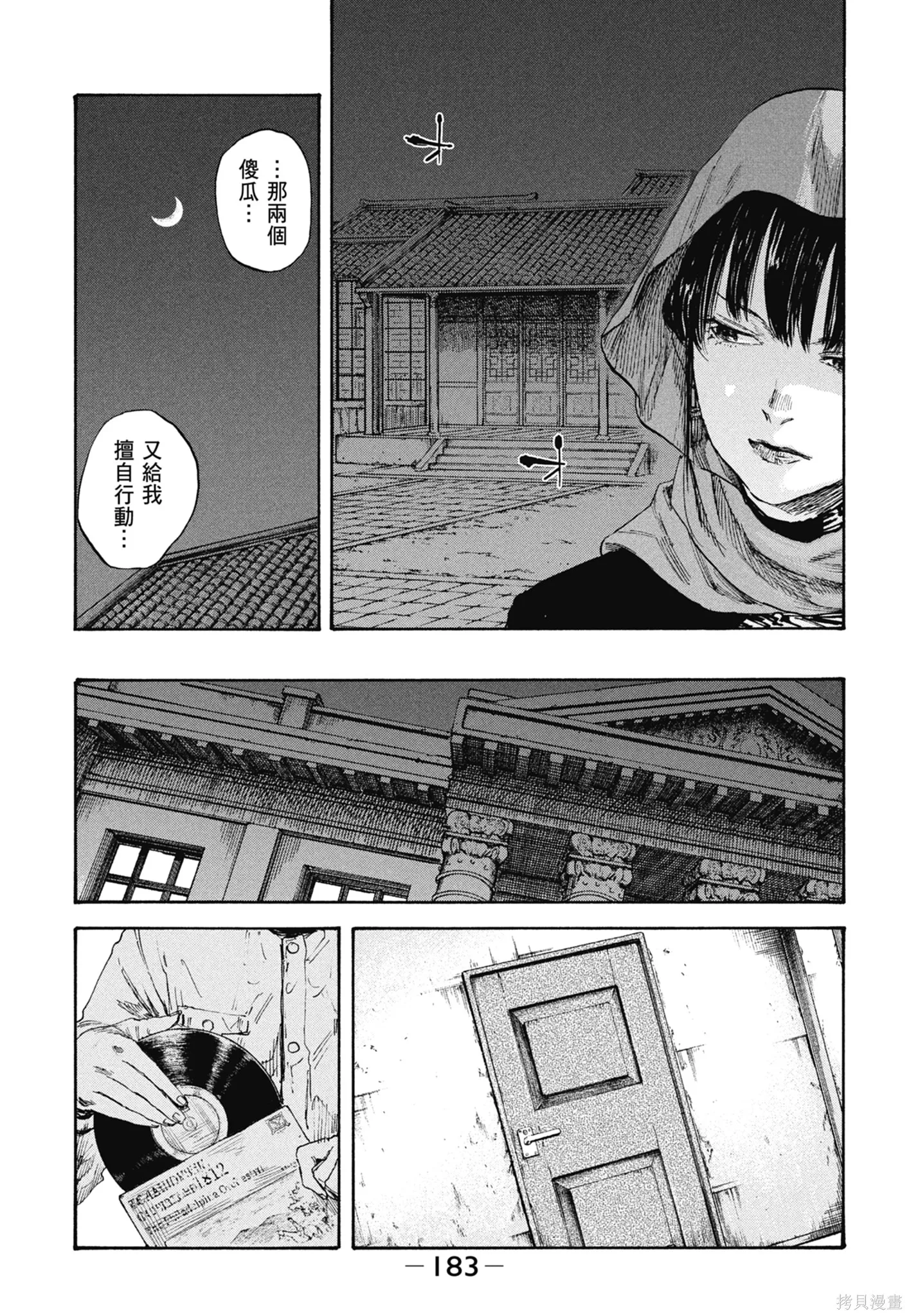 M.O.小隊,第9卷,第185张