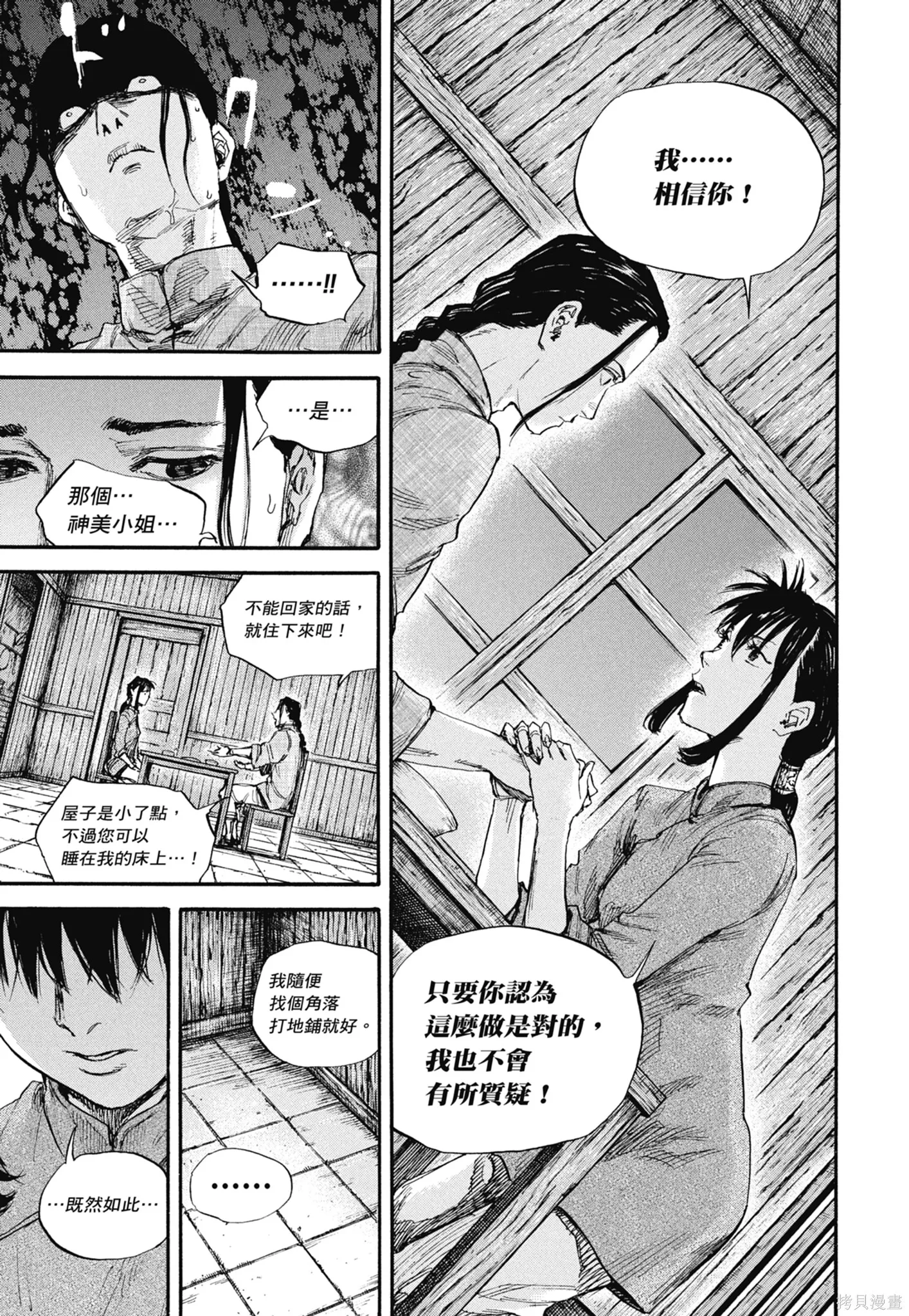 M.O.小隊,第9卷,第19张