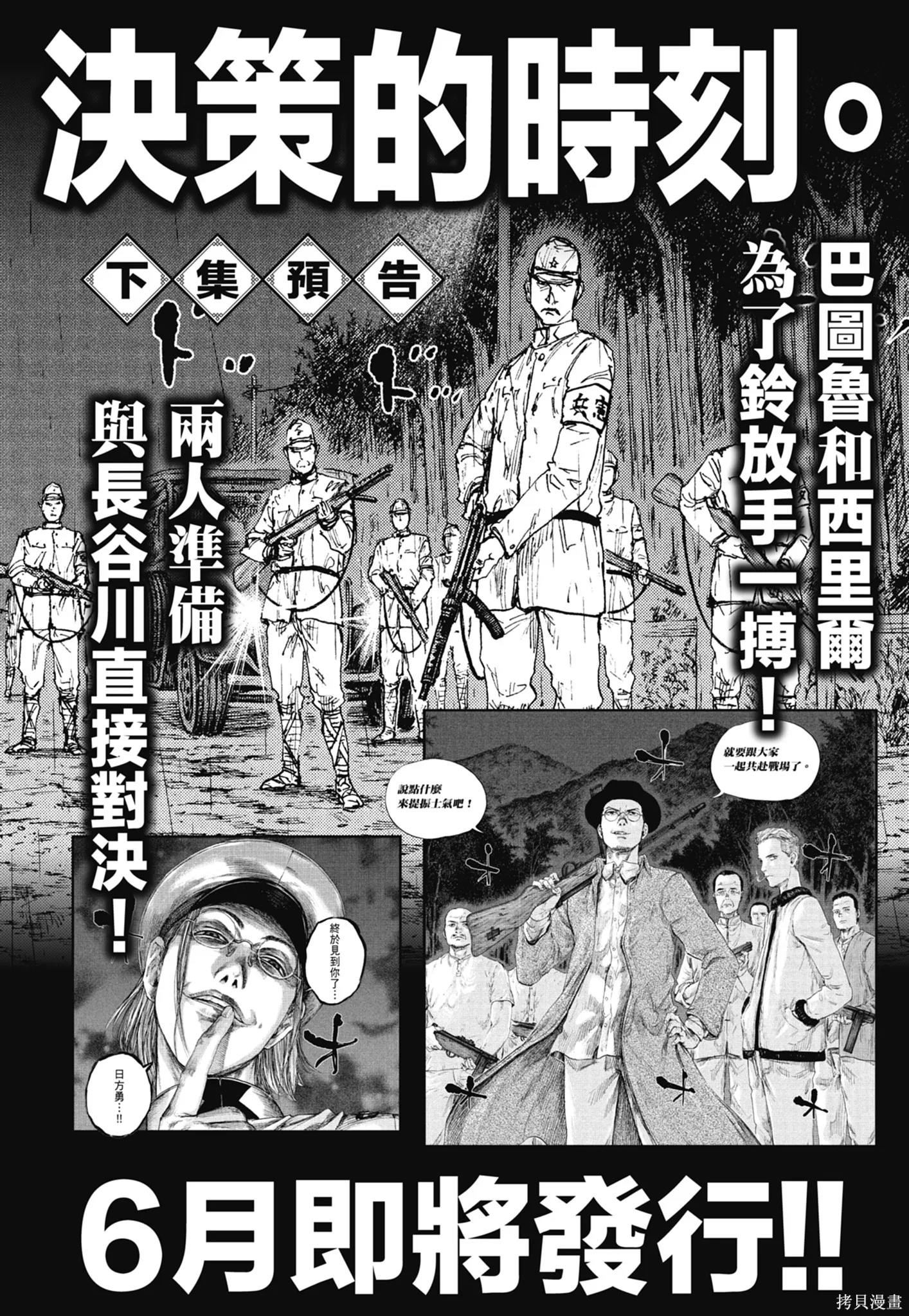 M.O.小隊,第9卷,第192张