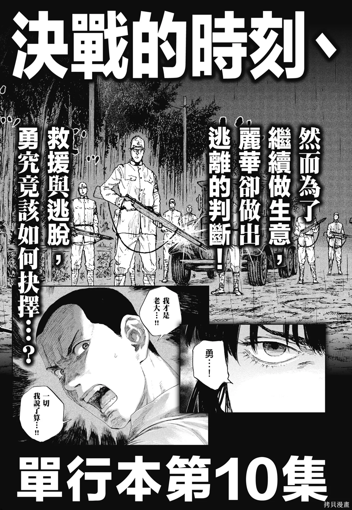 M.O.小隊,第9卷,第193张
