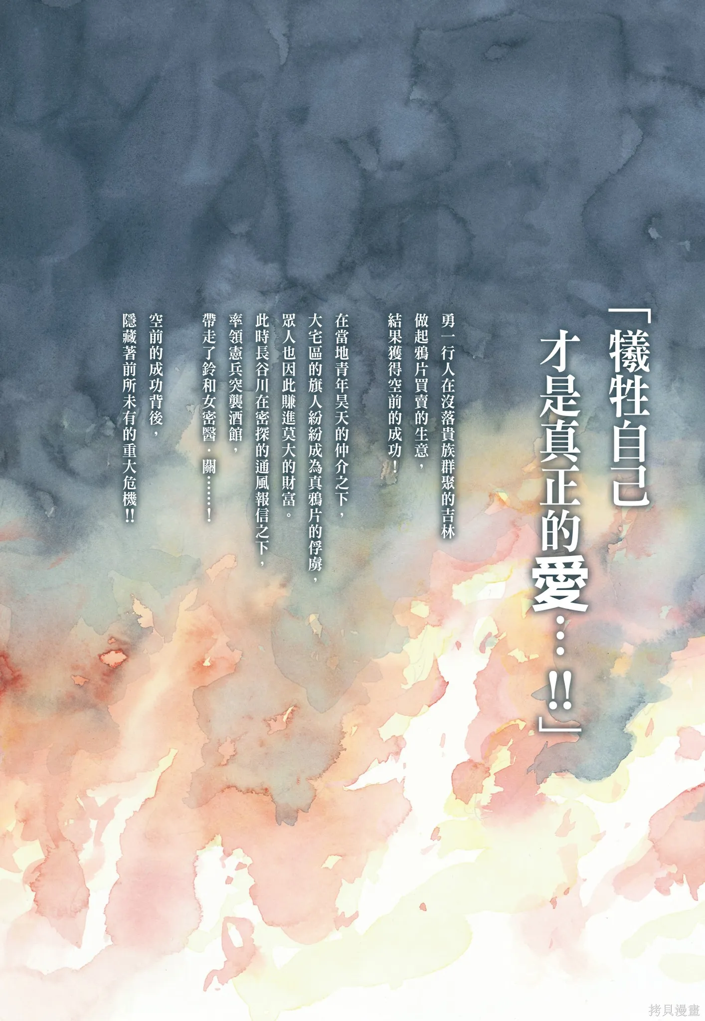 M.O.小隊,第9卷,第195张