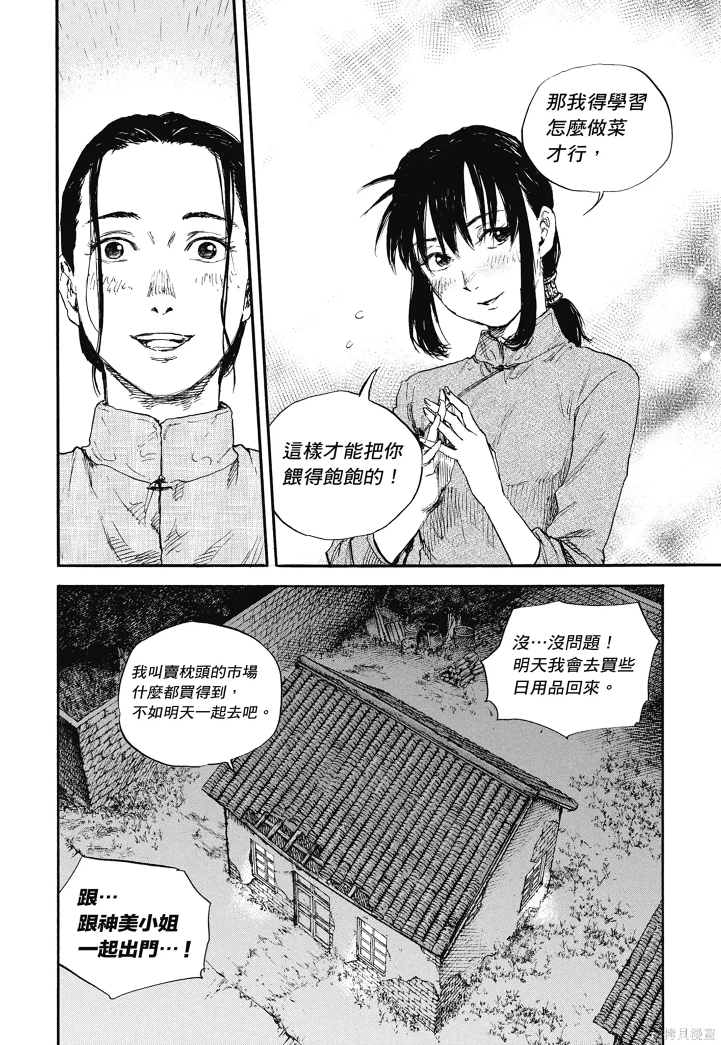 M.O.小隊,第9卷,第20张