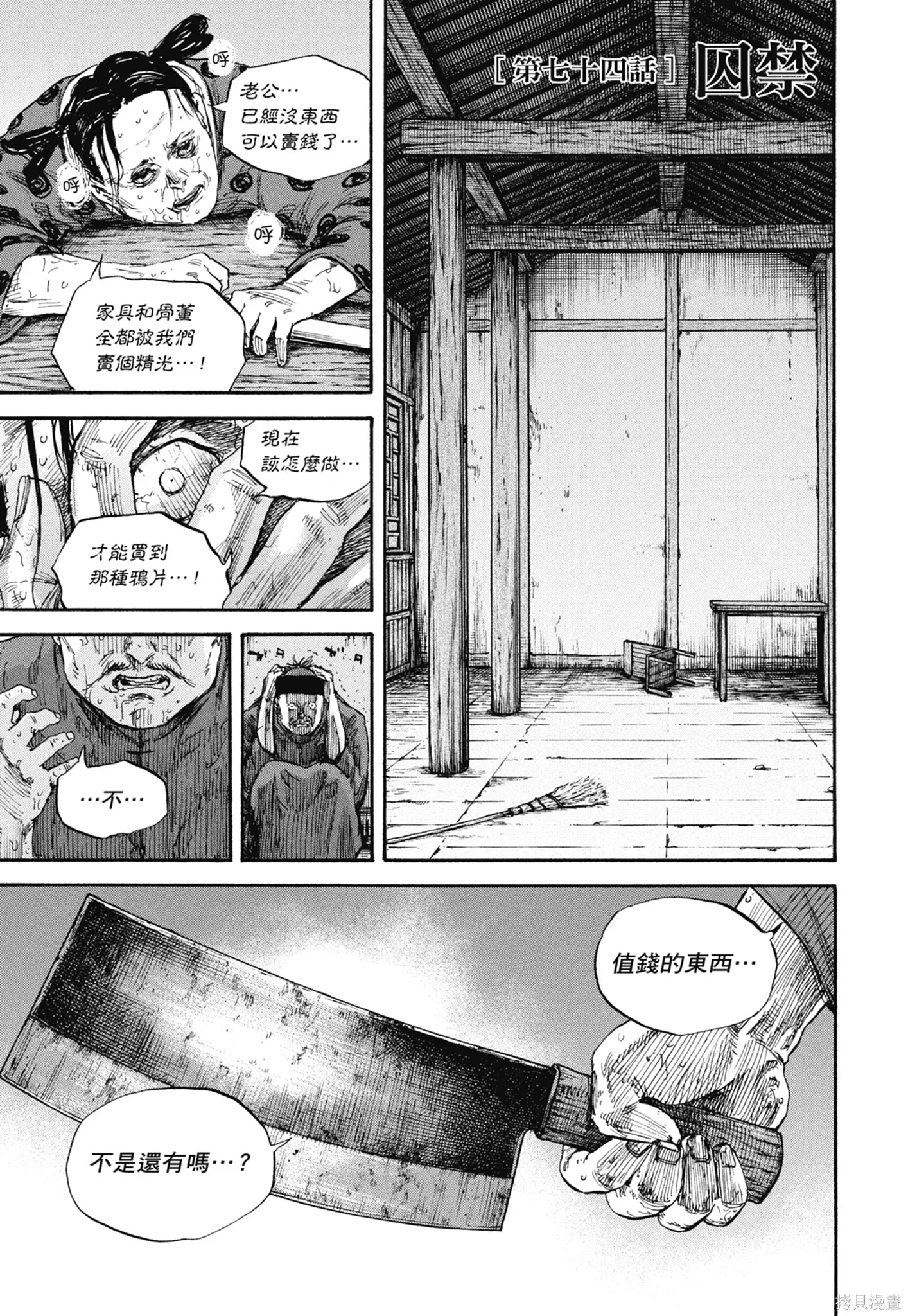M.O.小隊,第9卷,第23张