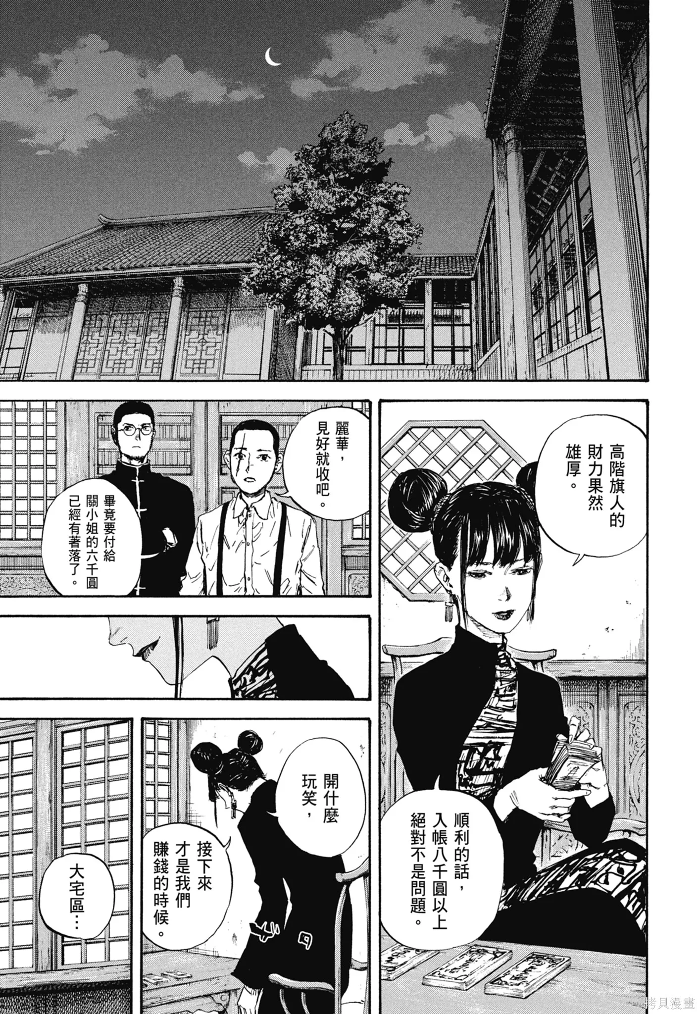 M.O.小隊,第9卷,第25张