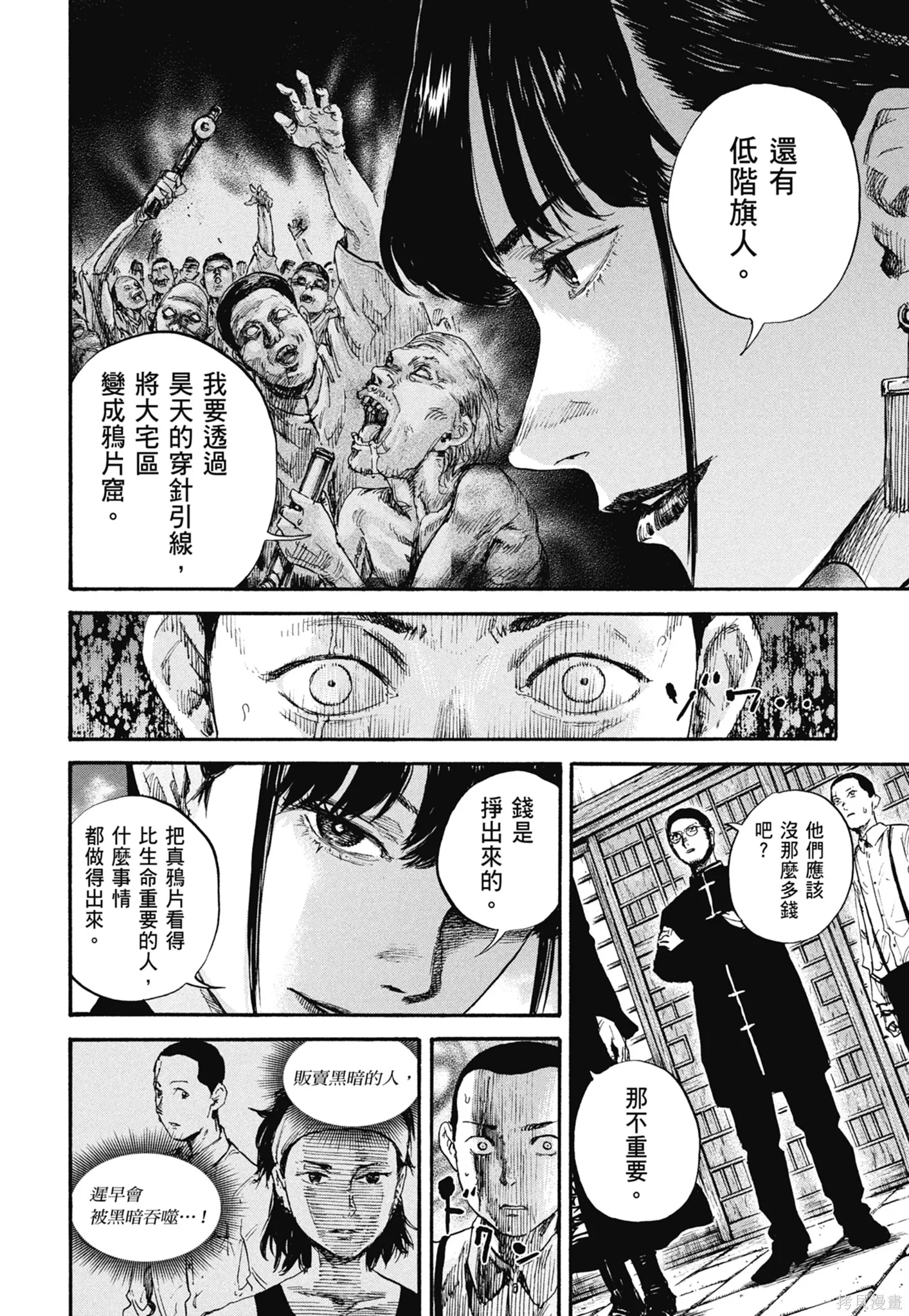 M.O.小隊,第9卷,第26张