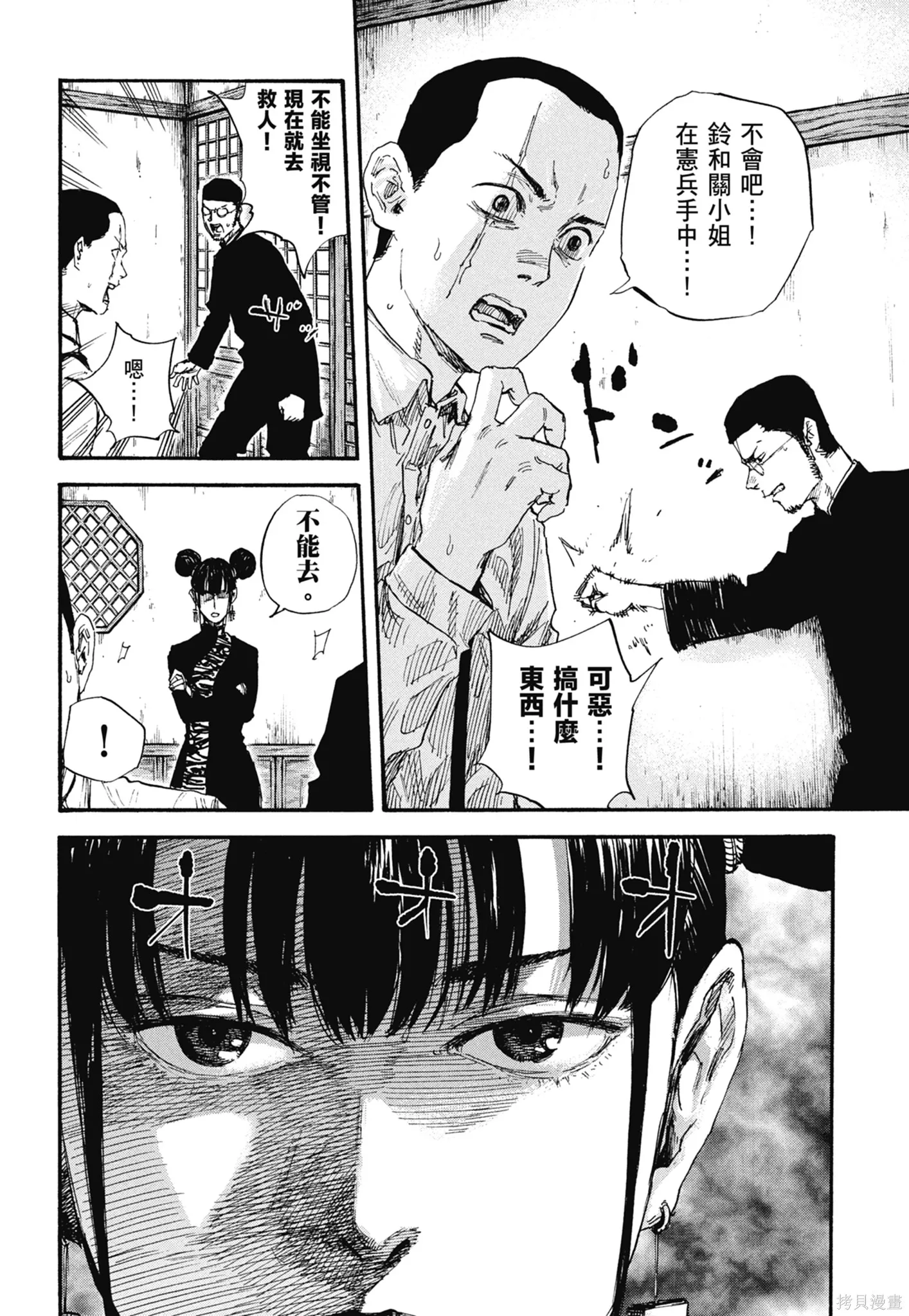 M.O.小隊,第9卷,第28张