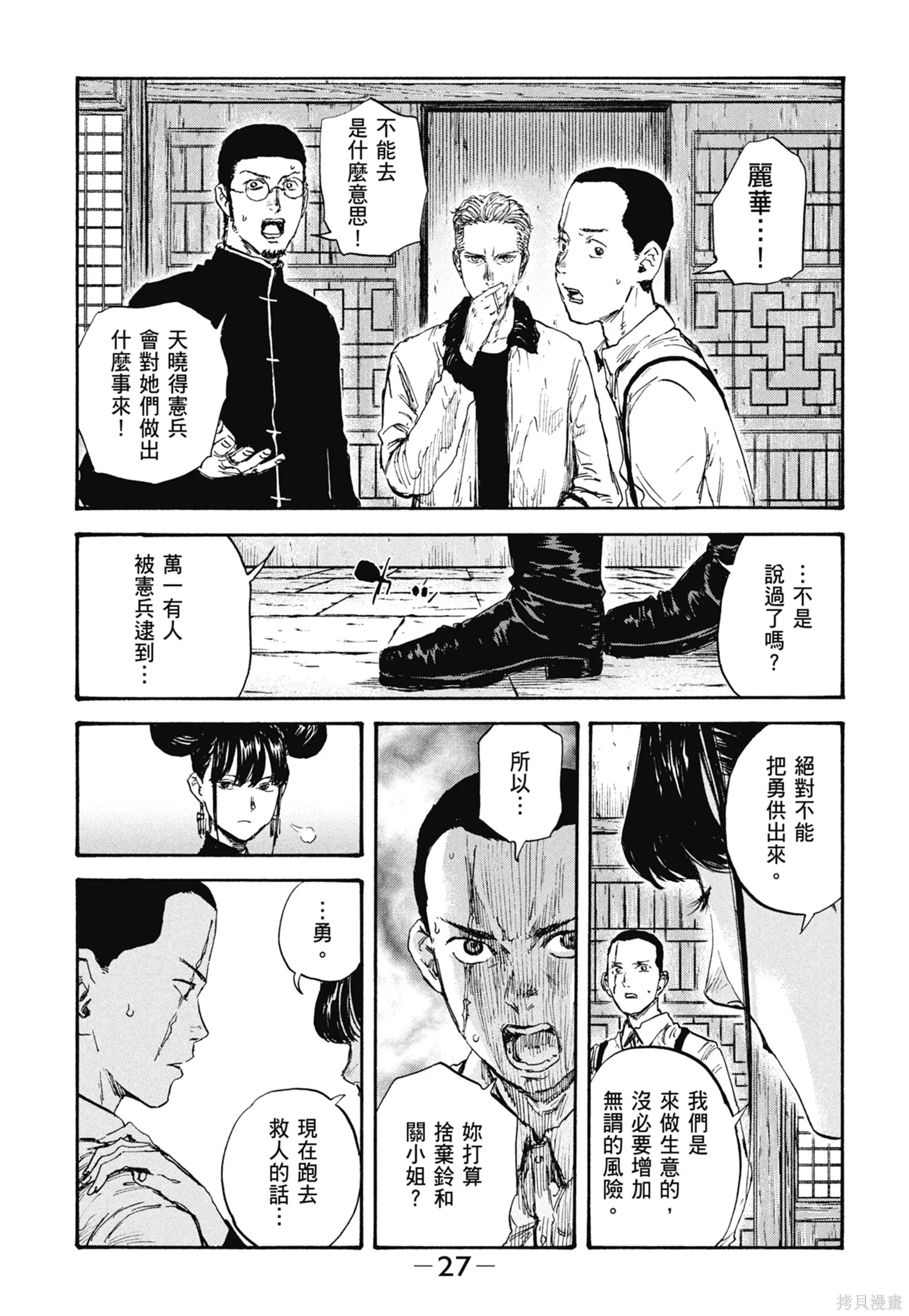 M.O.小隊,第9卷,第29张