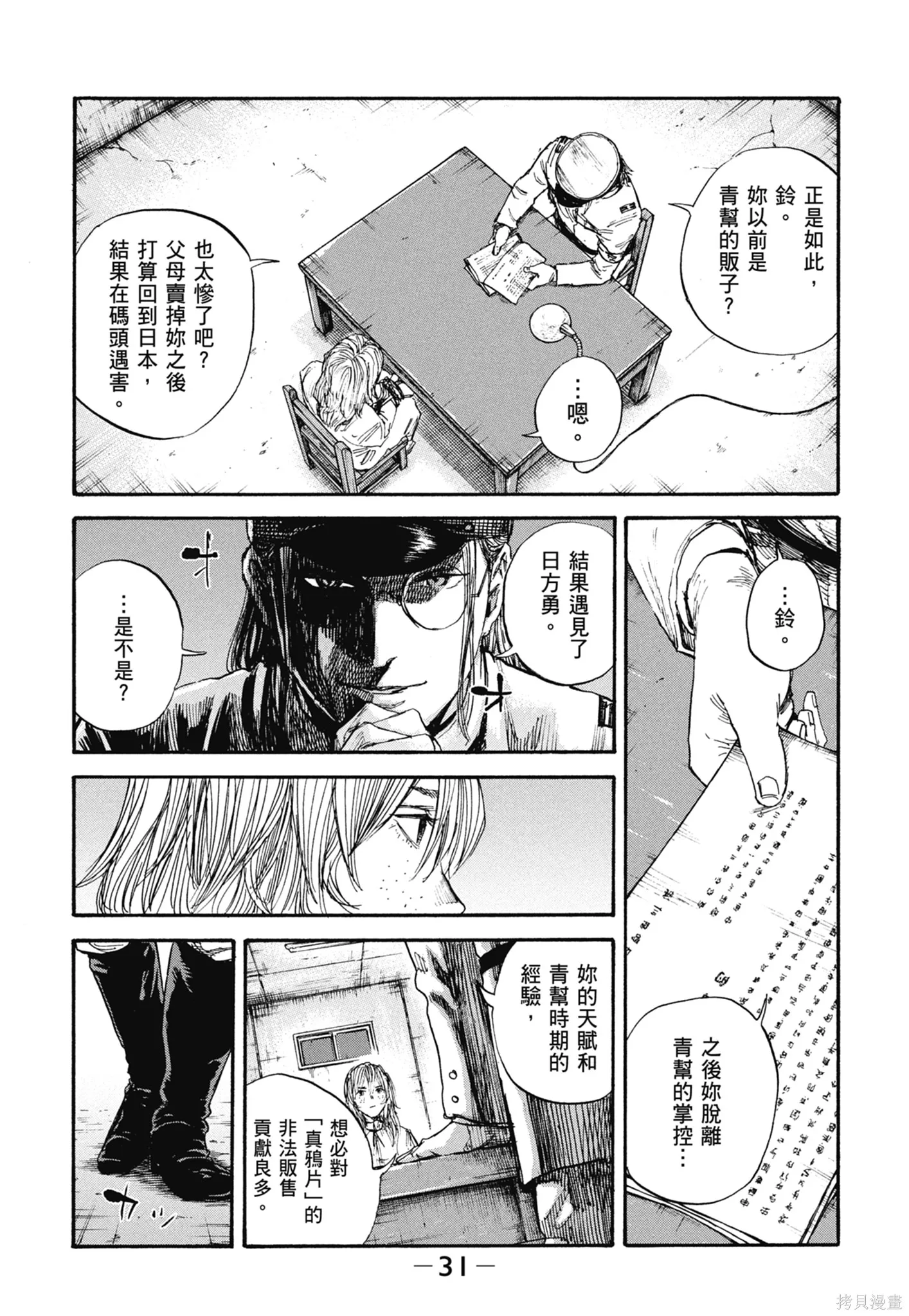 M.O.小隊,第9卷,第33张
