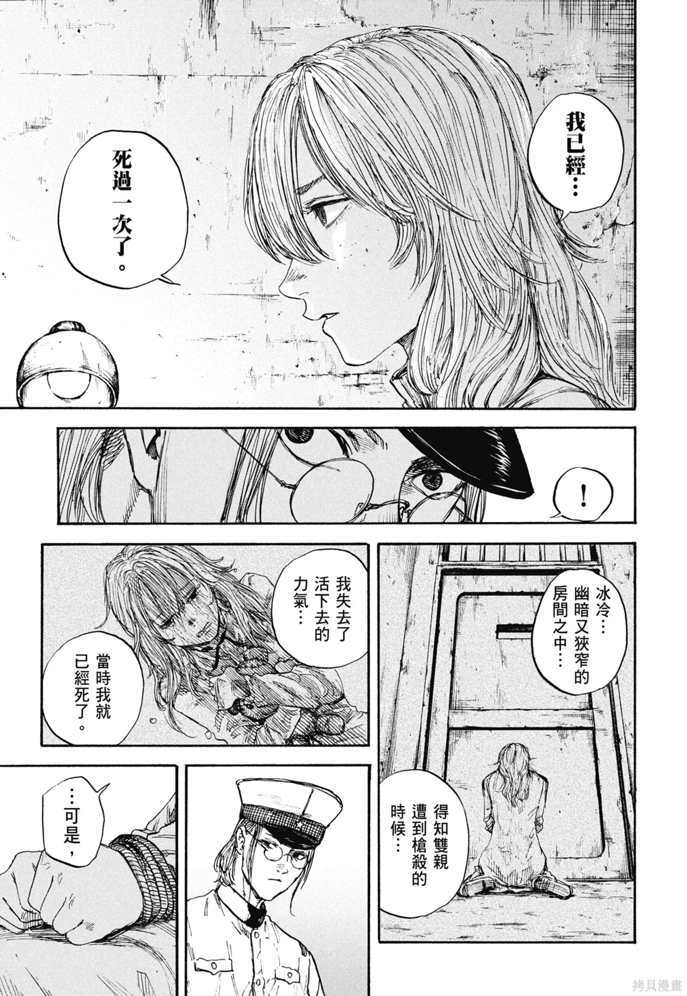 M.O.小隊,第9卷,第35张