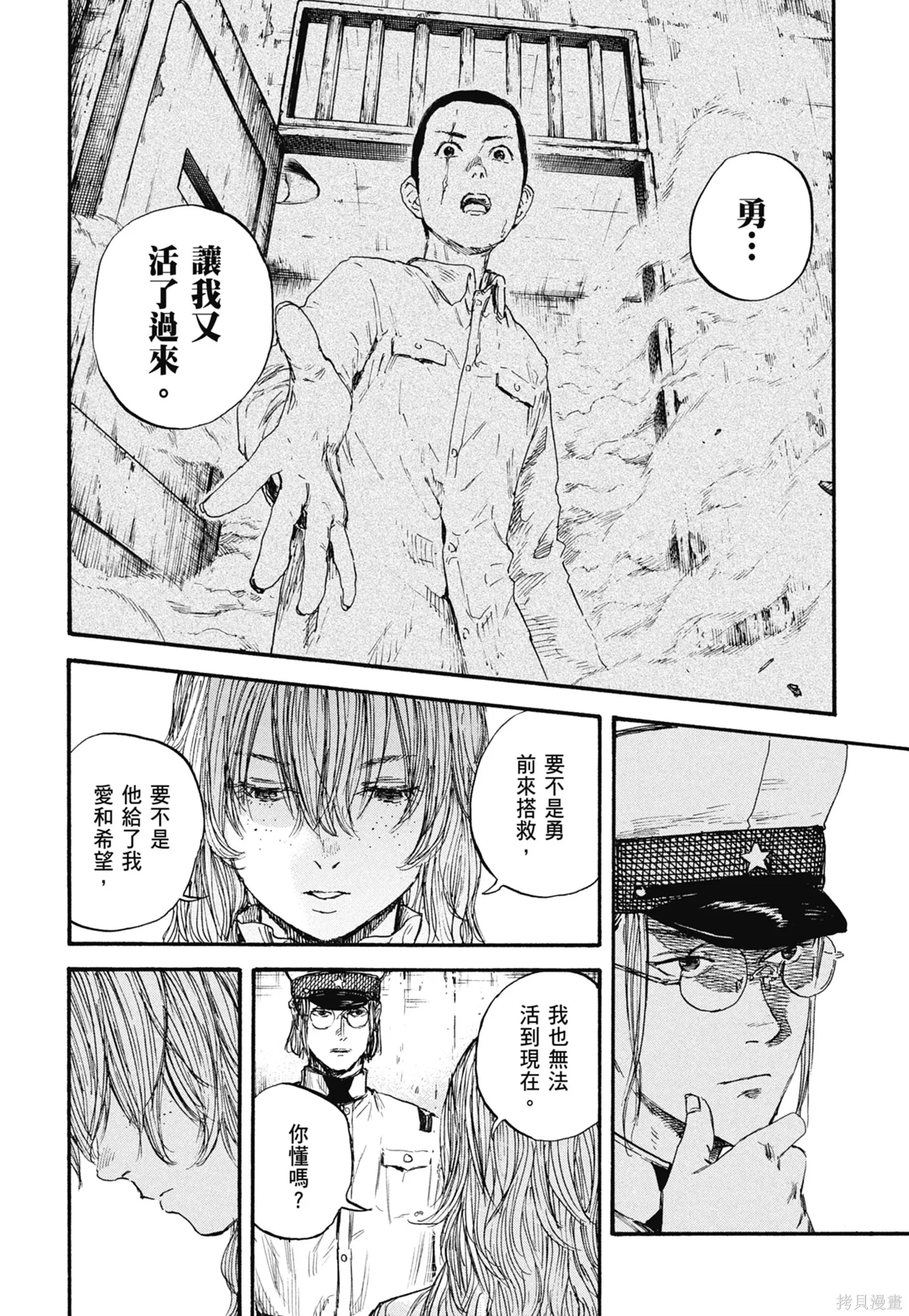 M.O.小隊,第9卷,第36张