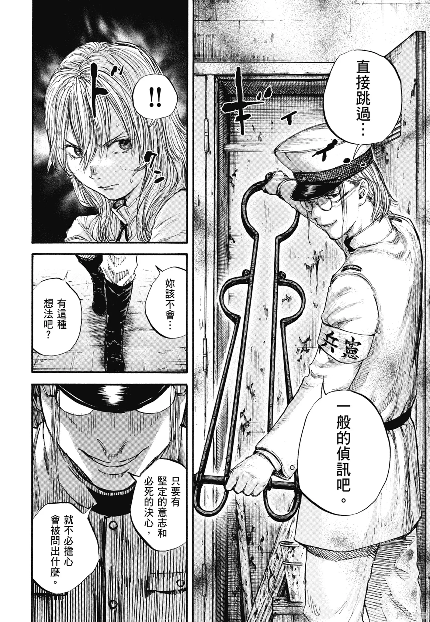 M.O.小隊,第9卷,第38张
