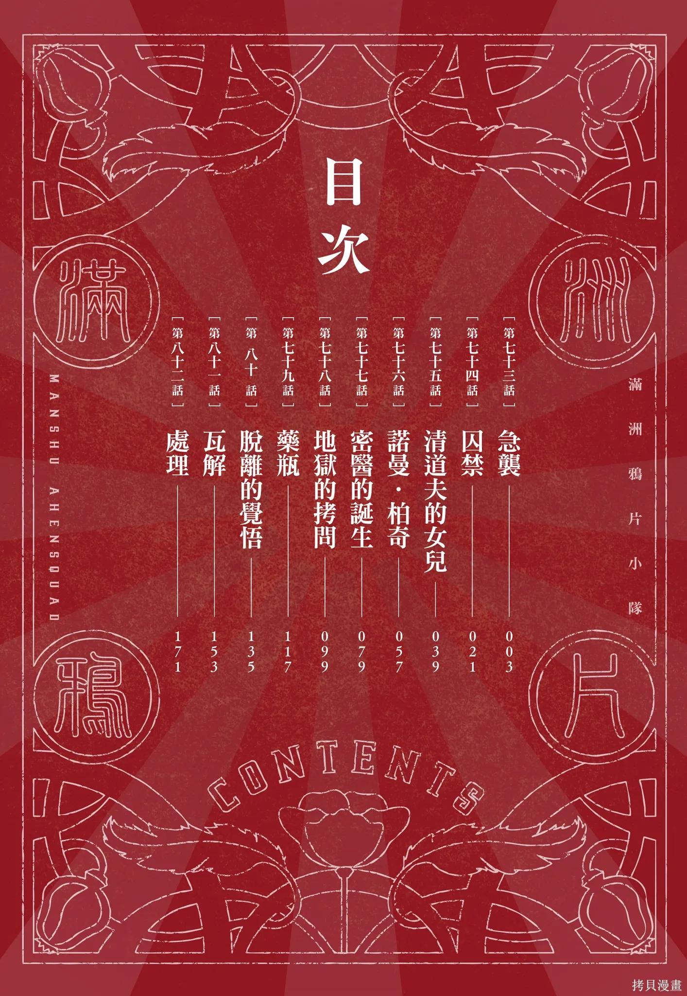 M.O.小隊,第9卷,第4张