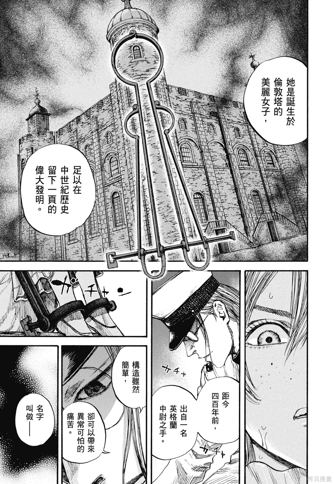 M.O.小隊,第9卷,第41张