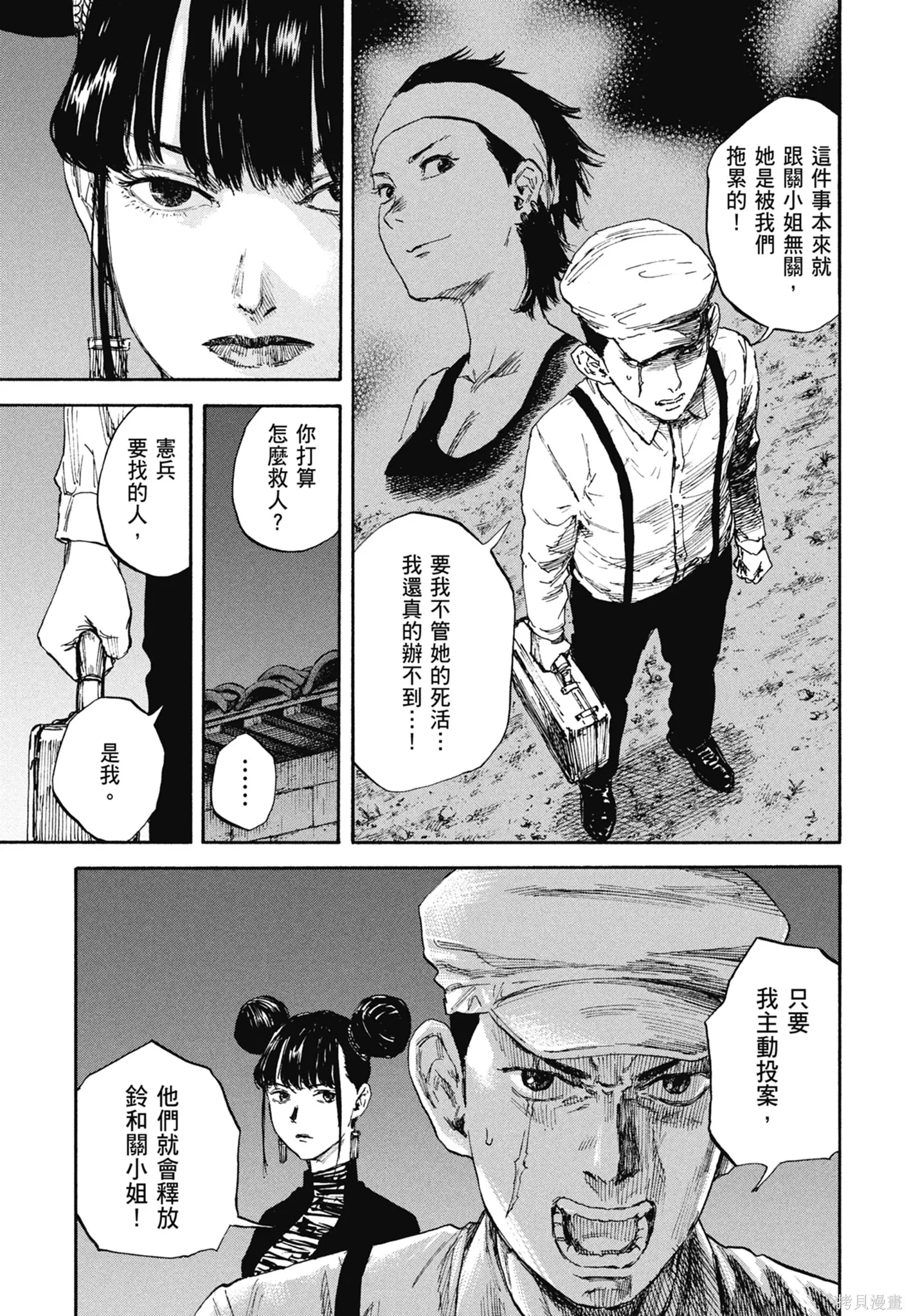 M.O.小隊,第9卷,第49张