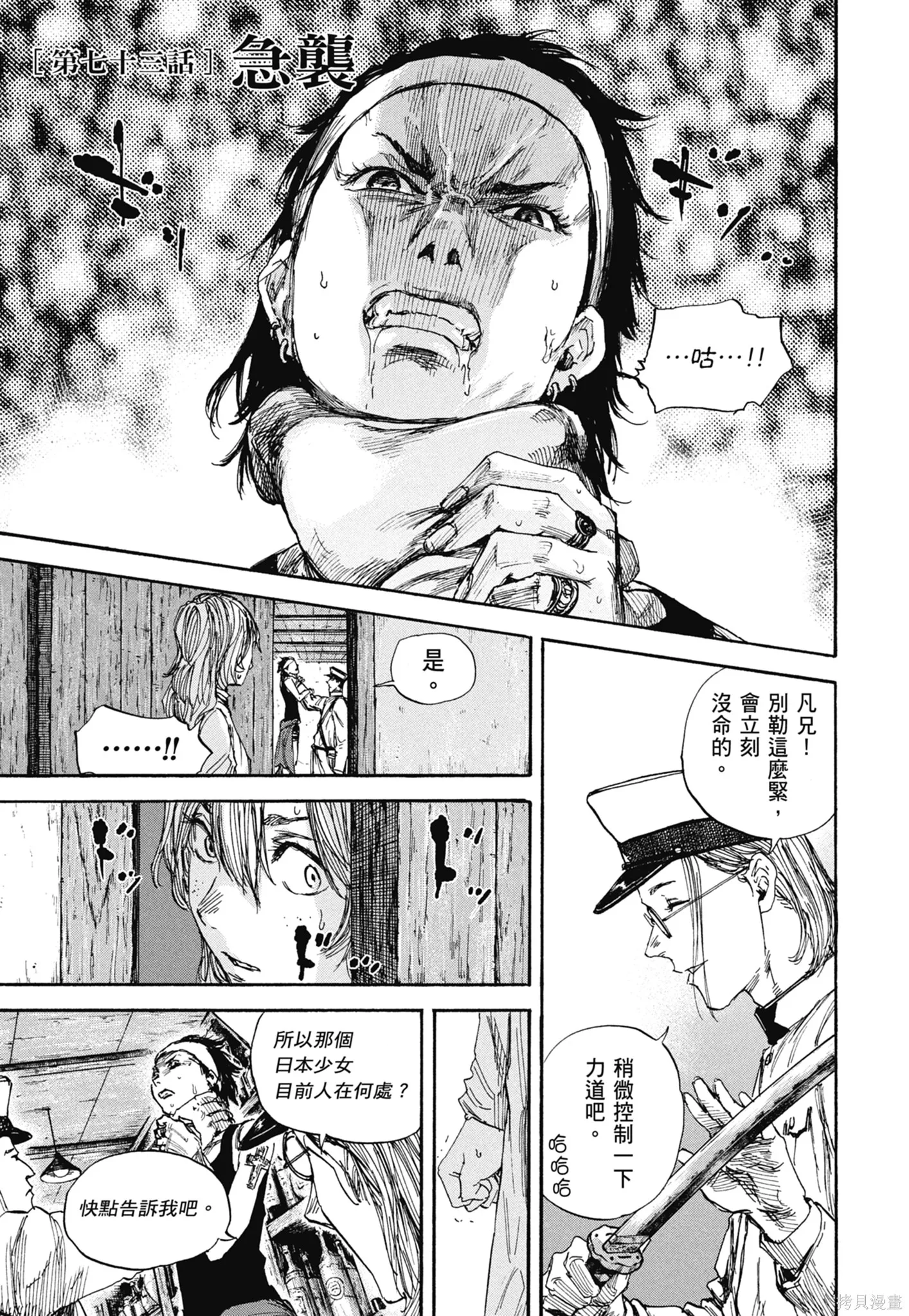 M.O.小隊,第9卷,第5张