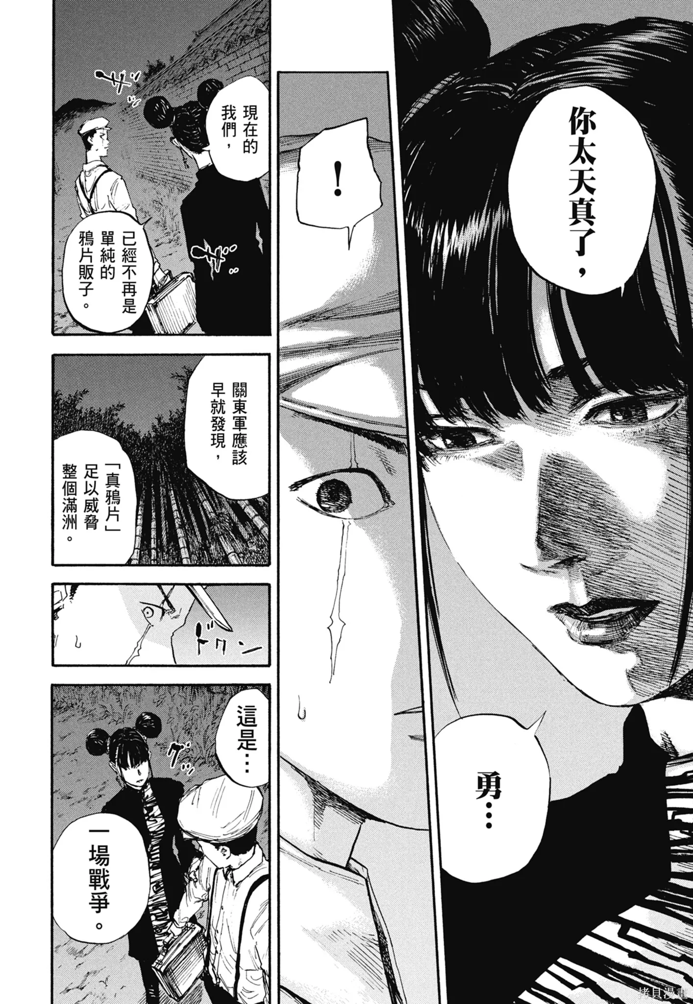 M.O.小隊,第9卷,第50张
