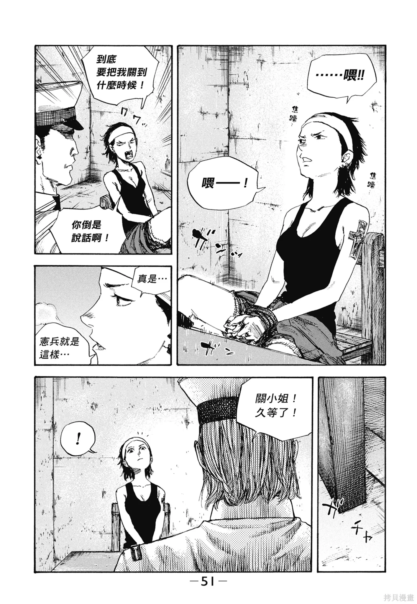 M.O.小隊,第9卷,第53张